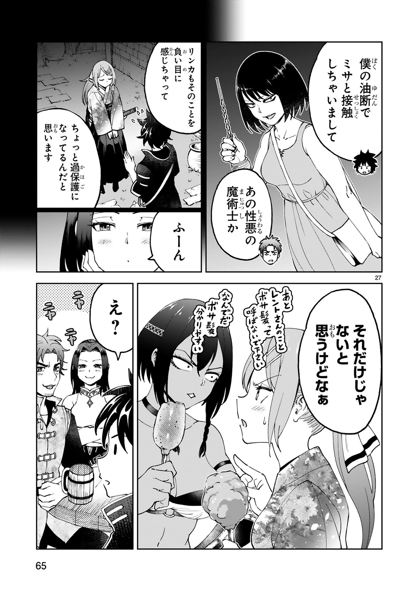 Kashita Maryoku wa Revo-Barai de Kyousei Choushuu Chapter 21 27ページ