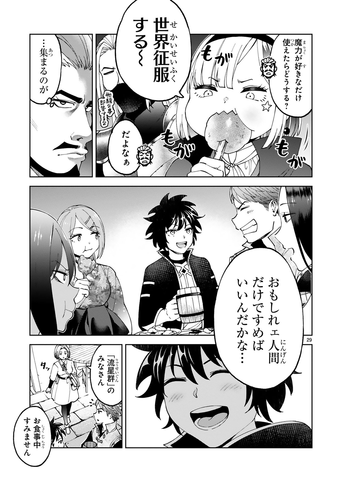 Kashita Maryoku wa Revo-Barai de Kyousei Choushuu Chapter 21 29ページ