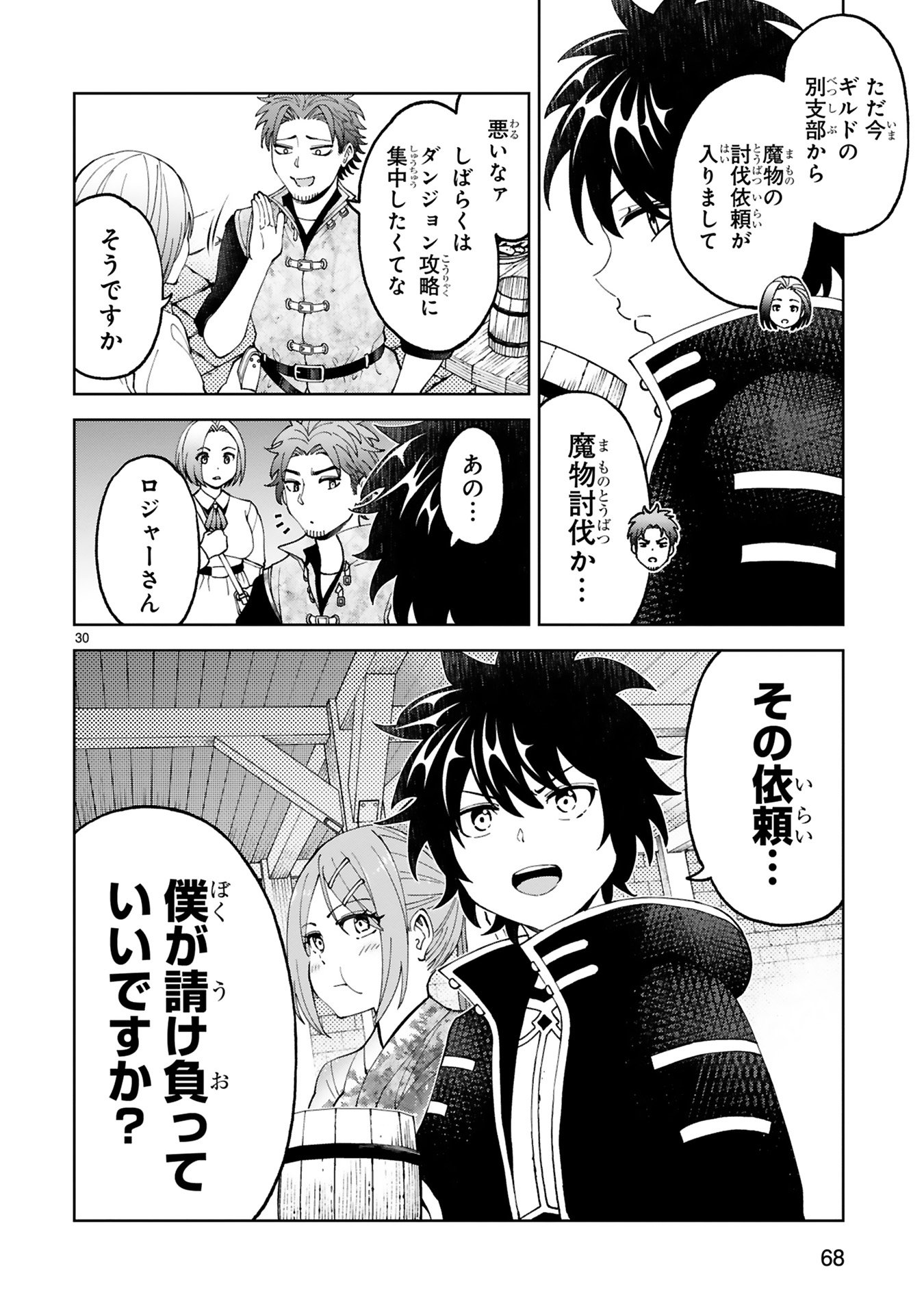Kashita Maryoku wa Revo-Barai de Kyousei Choushuu Chapter 21 30ページ
