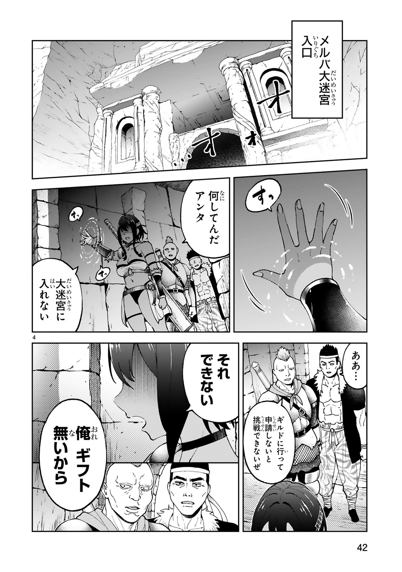 Kashita Maryoku wa Revo-Barai de Kyousei Choushuu Chapter 21 4ページ