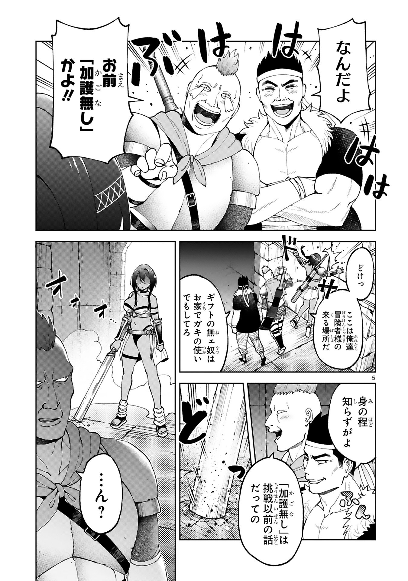 Kashita Maryoku wa Revo-Barai de Kyousei Choushuu Chapter 21 5ページ