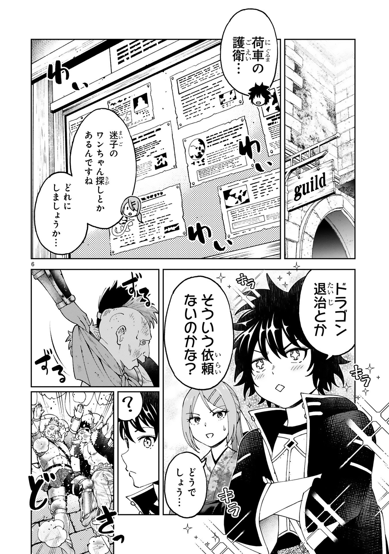 Kashita Maryoku wa Revo-Barai de Kyousei Choushuu Chapter 21 6ページ