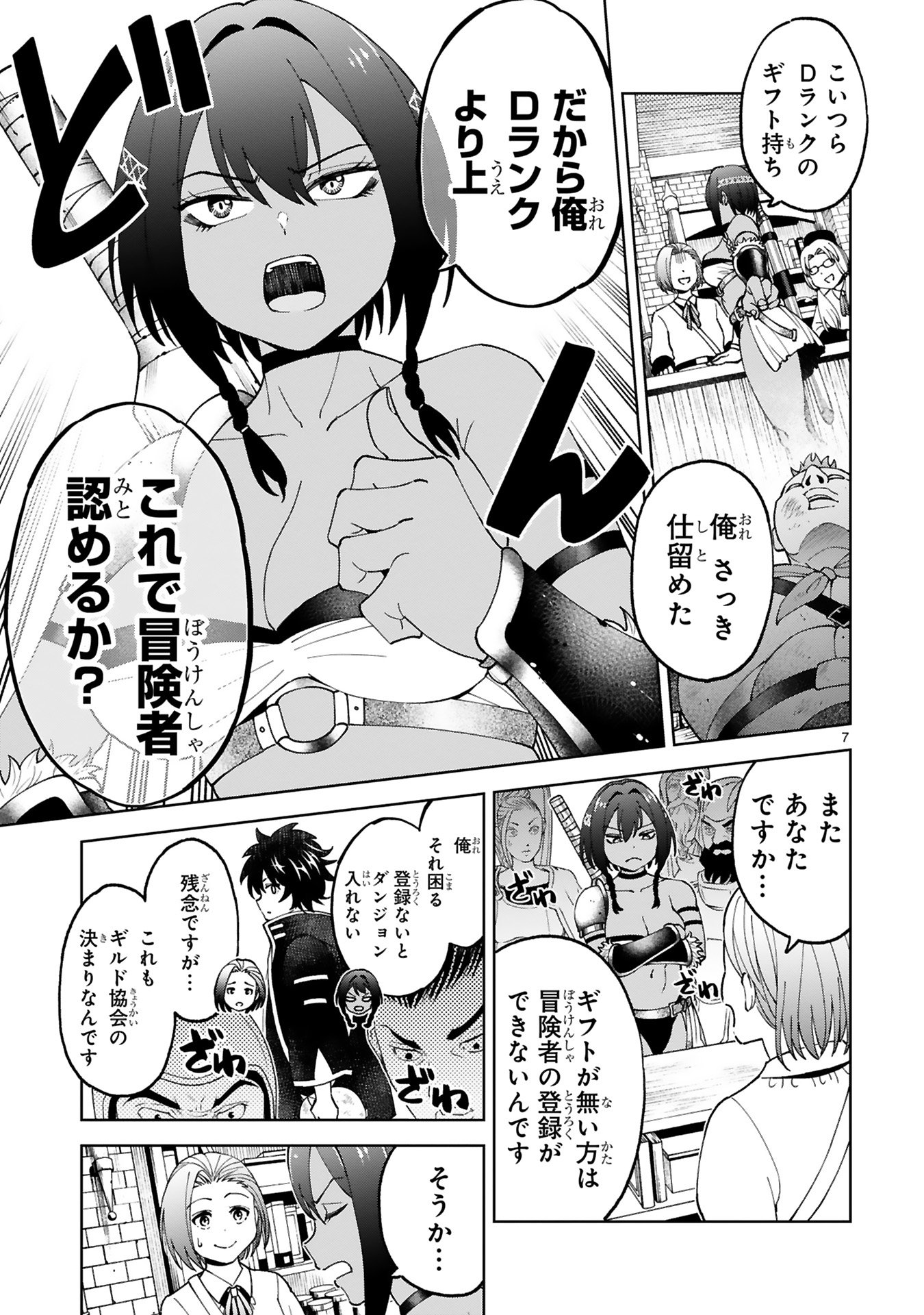 Kashita Maryoku wa Revo-Barai de Kyousei Choushuu Chapter 21 7ページ