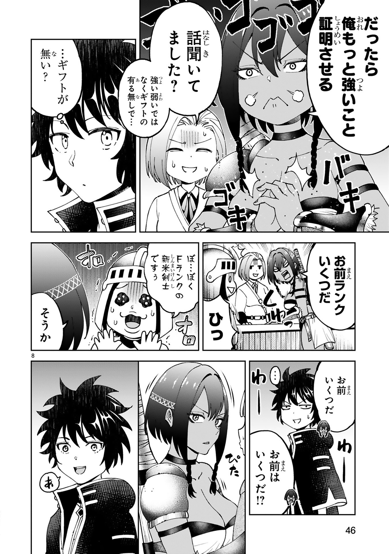 Kashita Maryoku wa Revo-Barai de Kyousei Choushuu Chapter 21 8ページ