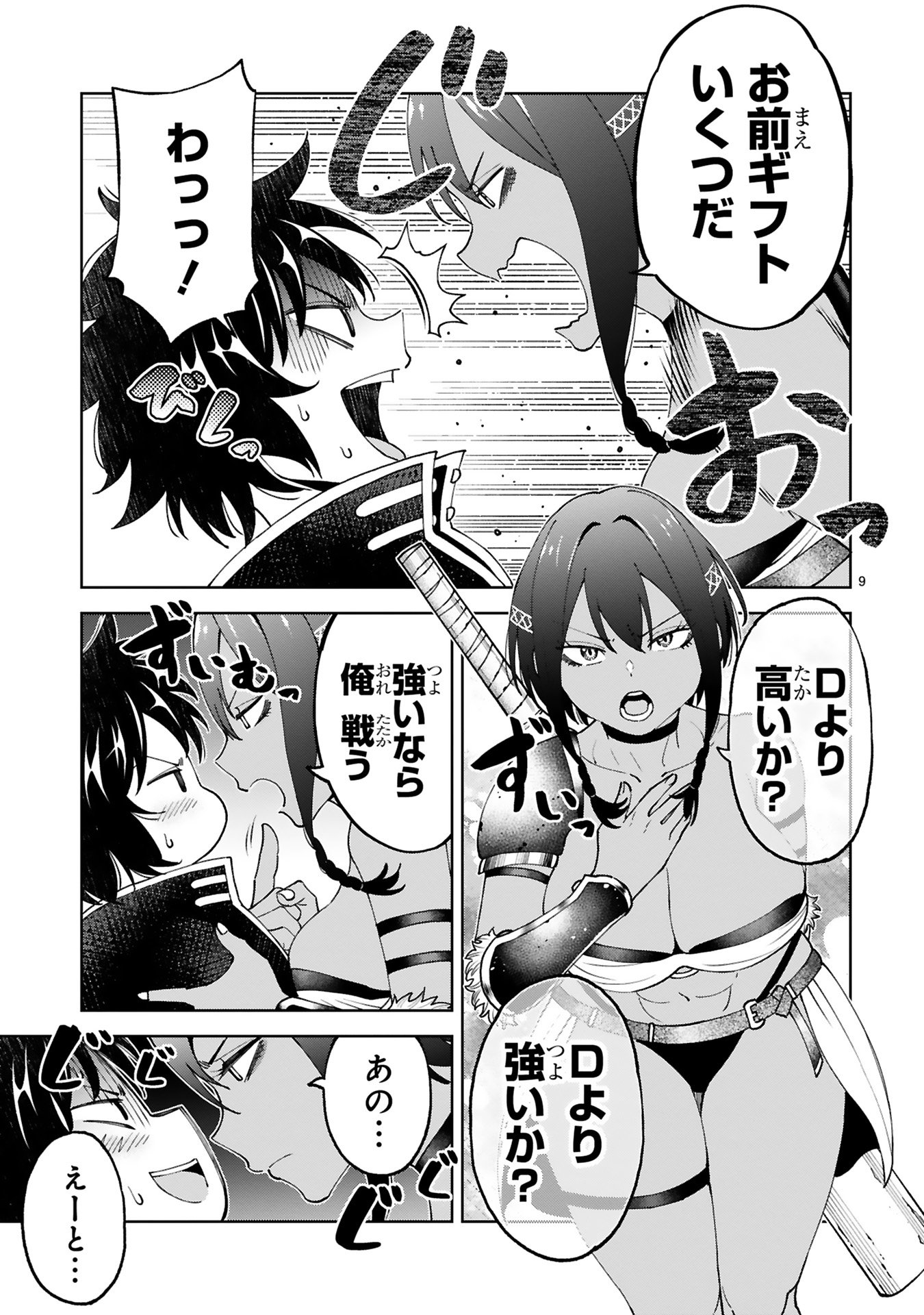 Kashita Maryoku wa Revo-Barai de Kyousei Choushuu Chapter 21 9ページ