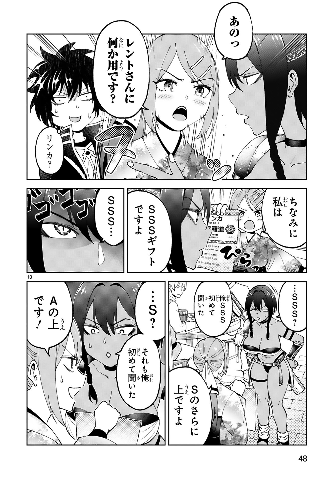 Kashita Maryoku wa Revo-Barai de Kyousei Choushuu Chapter 21 10ページ