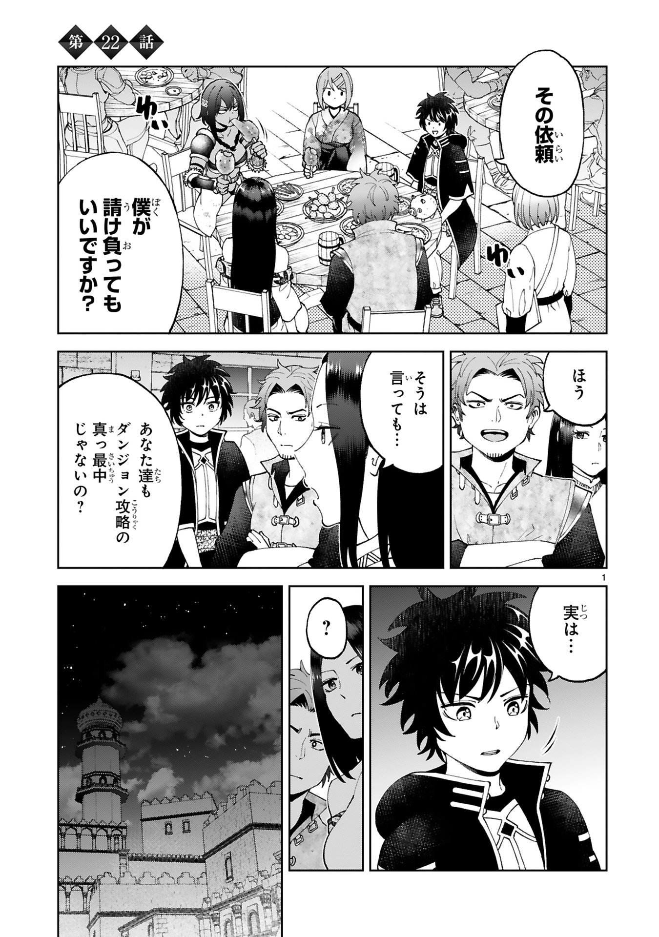 Kashita Maryoku wa Revo-Barai de Kyousei Choushuu Chapter 22 1ページ