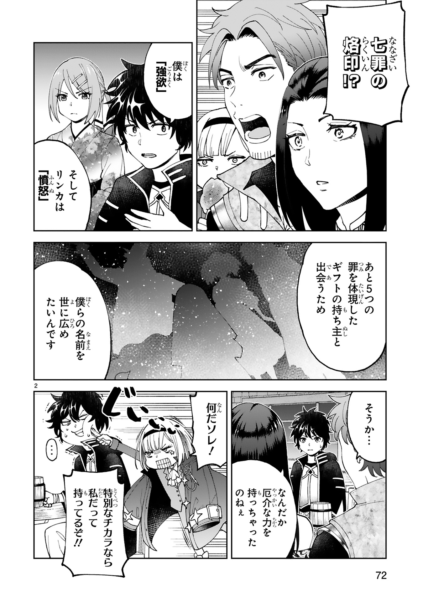 Kashita Maryoku wa Revo-Barai de Kyousei Choushuu Chapter 22 2ページ