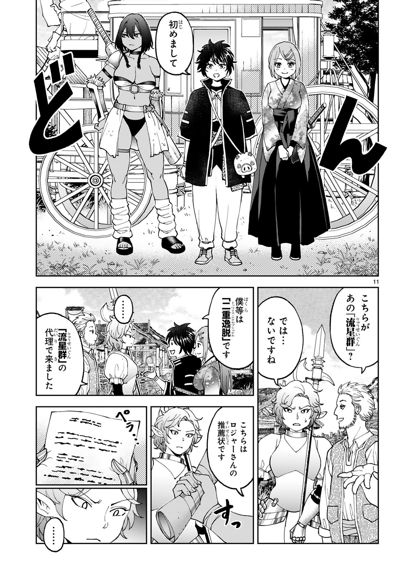 Kashita Maryoku wa Revo-Barai de Kyousei Choushuu Chapter 22 11ページ