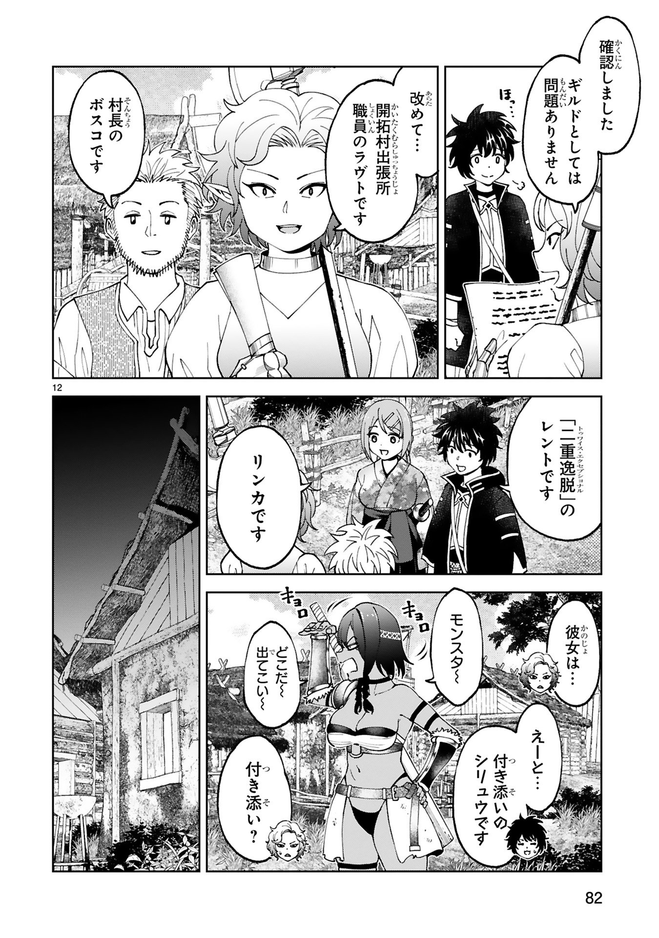 Kashita Maryoku wa Revo-Barai de Kyousei Choushuu Chapter 22 12ページ
