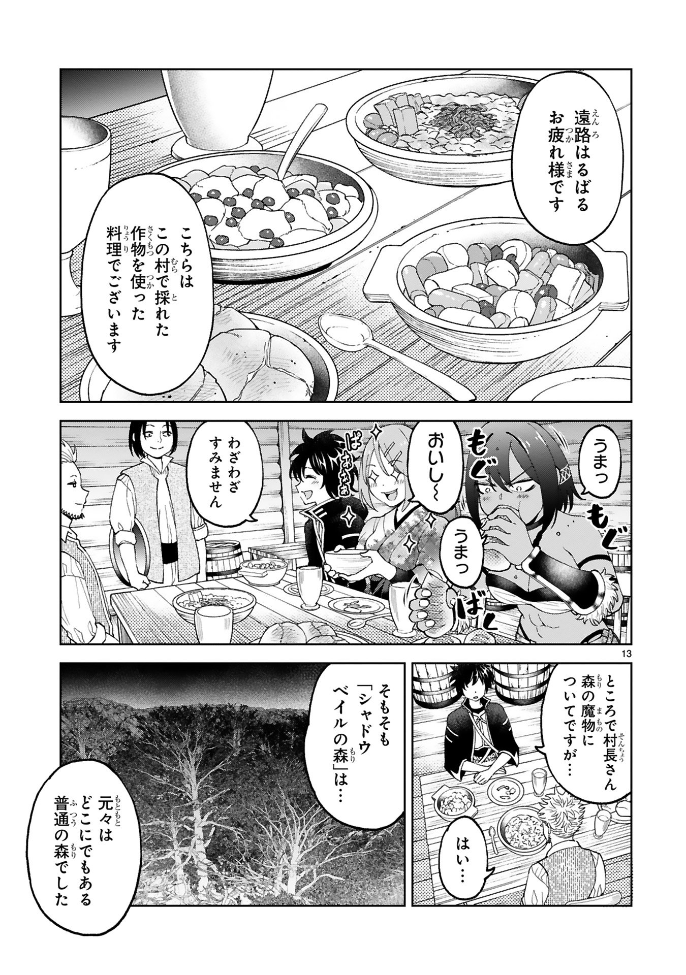 Kashita Maryoku wa Revo-Barai de Kyousei Choushuu Chapter 22 13ページ