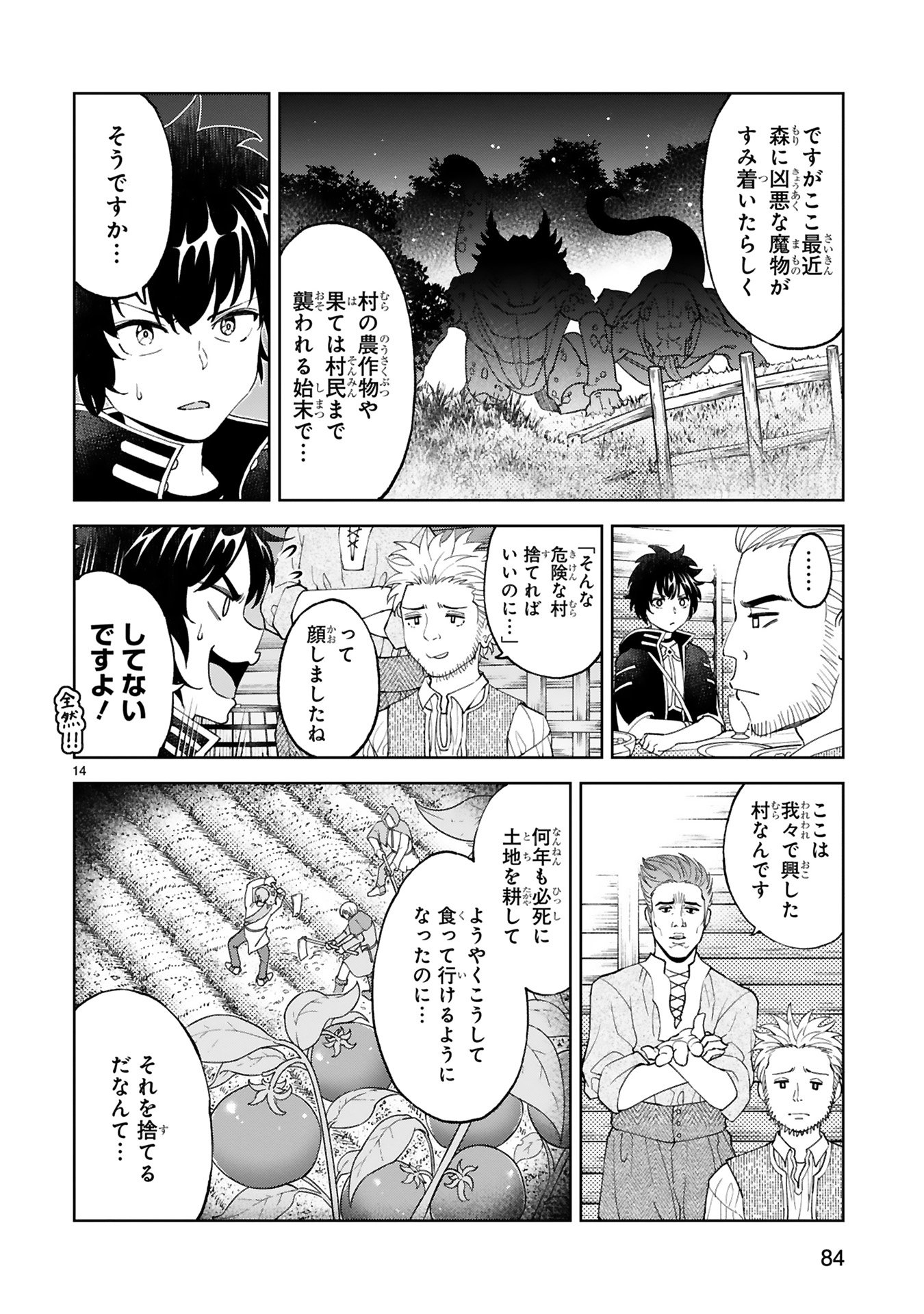 Kashita Maryoku wa Revo-Barai de Kyousei Choushuu Chapter 22 14ページ