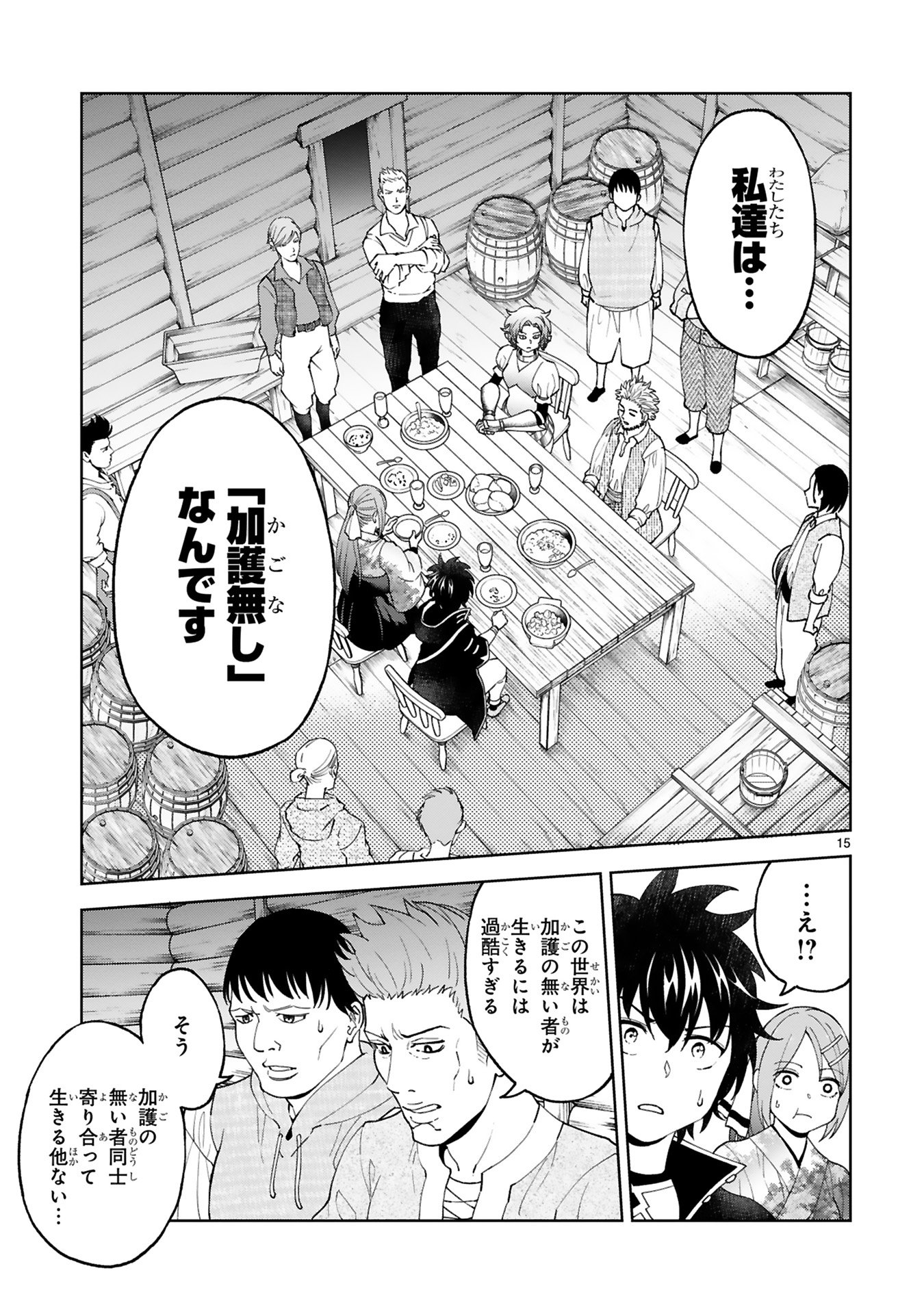 Kashita Maryoku wa Revo-Barai de Kyousei Choushuu Chapter 22 15ページ