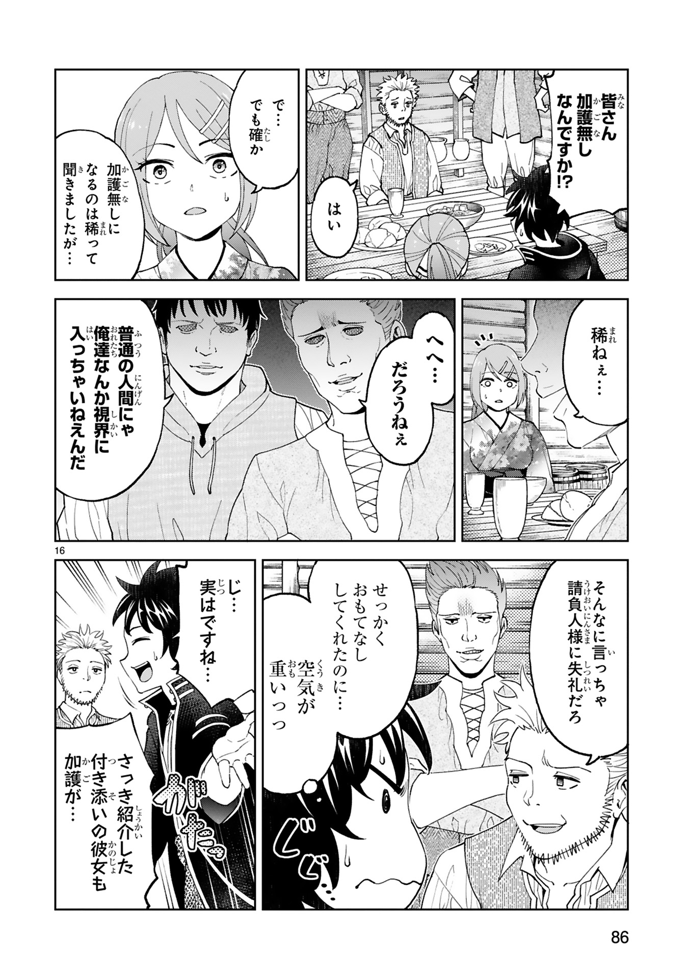 Kashita Maryoku wa Revo-Barai de Kyousei Choushuu Chapter 22 16ページ