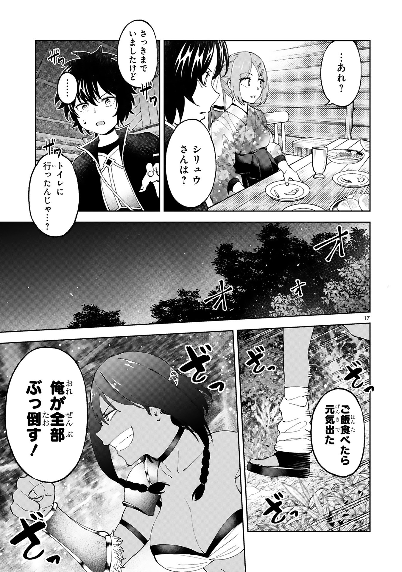 Kashita Maryoku wa Revo-Barai de Kyousei Choushuu Chapter 22 17ページ
