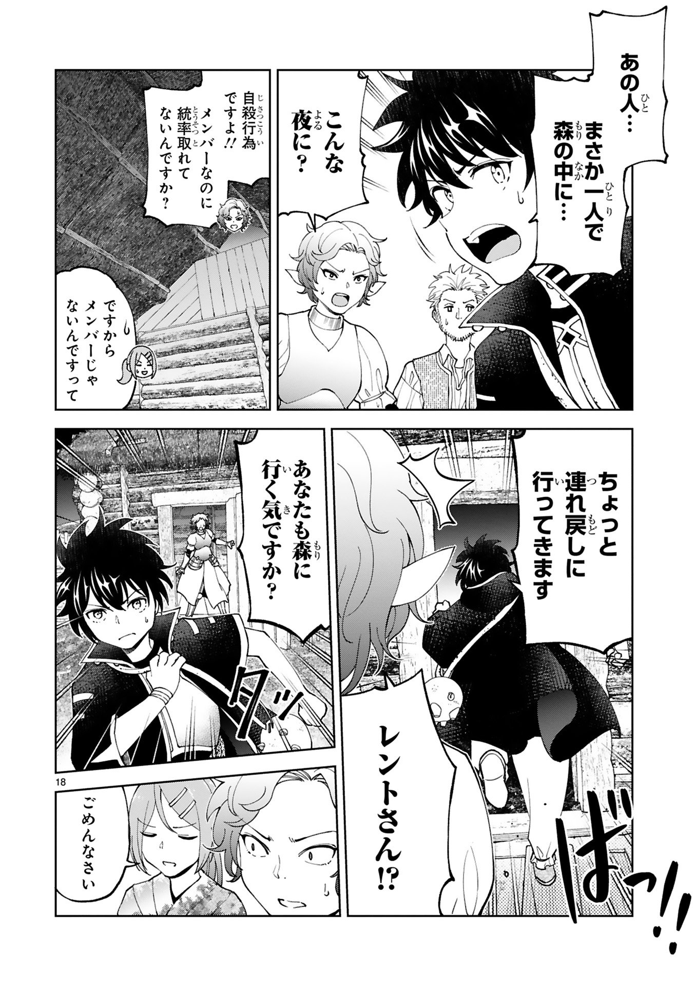 Kashita Maryoku wa Revo-Barai de Kyousei Choushuu Chapter 22 18ページ