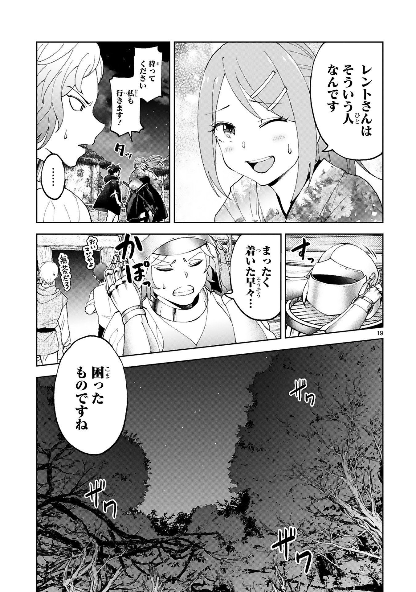 Kashita Maryoku wa Revo-Barai de Kyousei Choushuu Chapter 22 19ページ