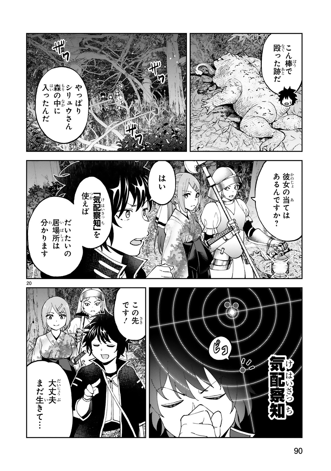 Kashita Maryoku wa Revo-Barai de Kyousei Choushuu Chapter 22 20ページ