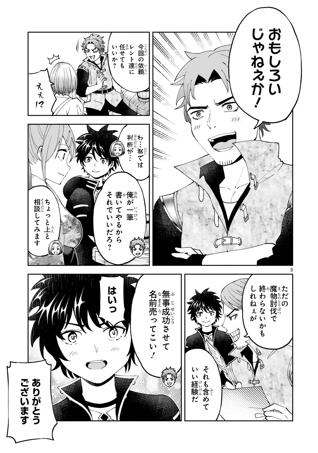 Kashita Maryoku wa Revo-Barai de Kyousei Choushuu Chapter 22 3ページ