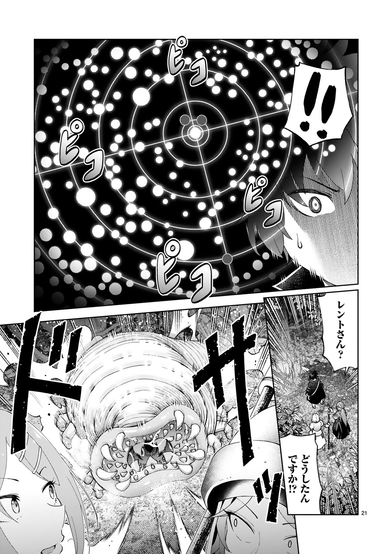 Kashita Maryoku wa Revo-Barai de Kyousei Choushuu Chapter 22 21ページ