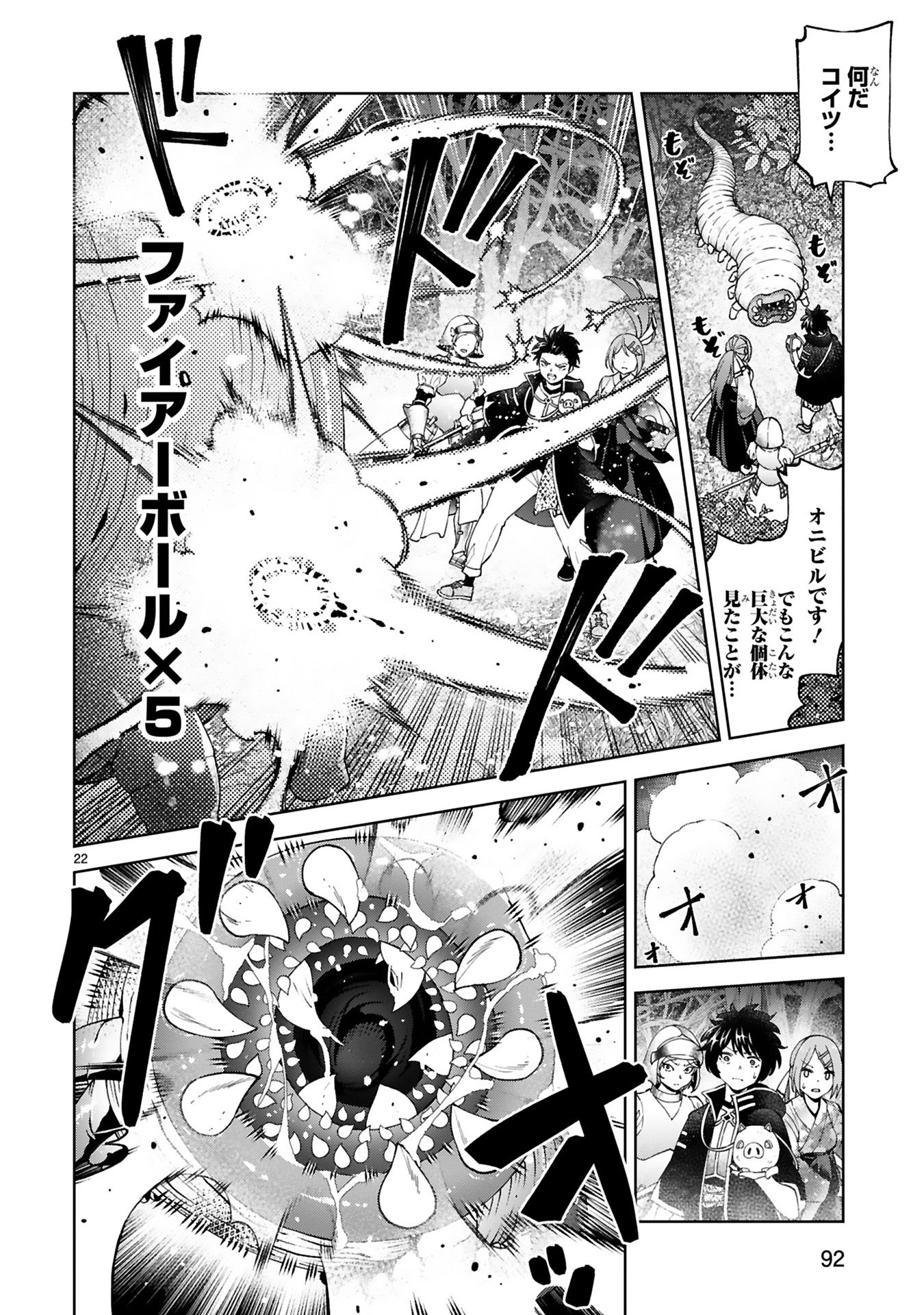 Kashita Maryoku wa Revo-Barai de Kyousei Choushuu Chapter 22 22ページ