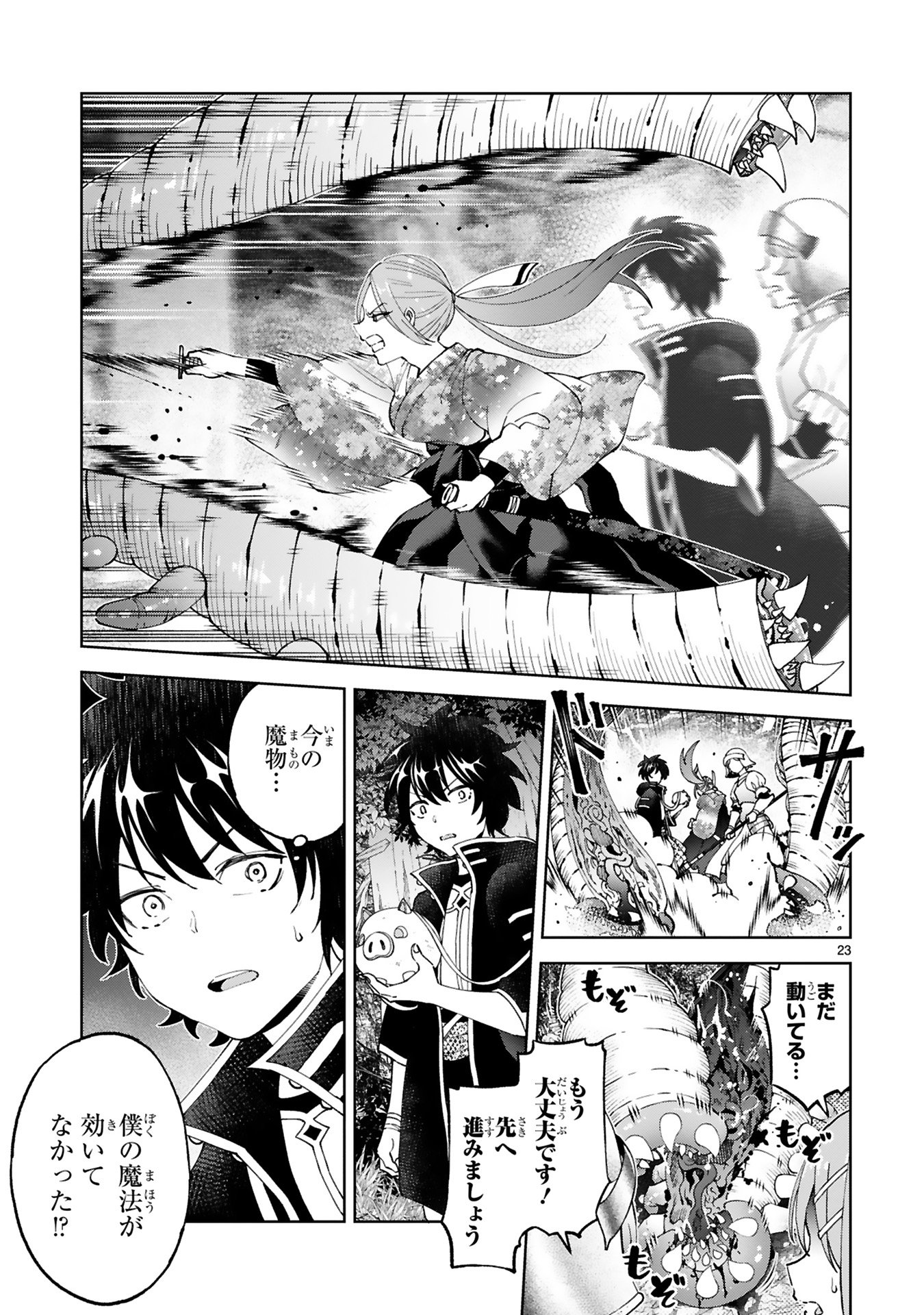 Kashita Maryoku wa Revo-Barai de Kyousei Choushuu Chapter 22 23ページ
