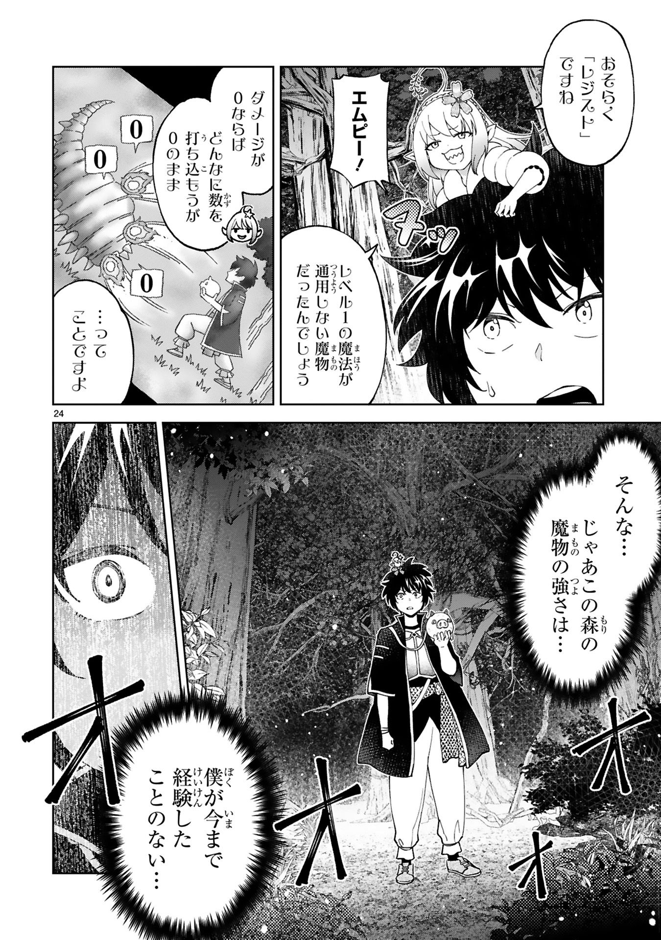 Kashita Maryoku wa Revo-Barai de Kyousei Choushuu Chapter 22 24ページ