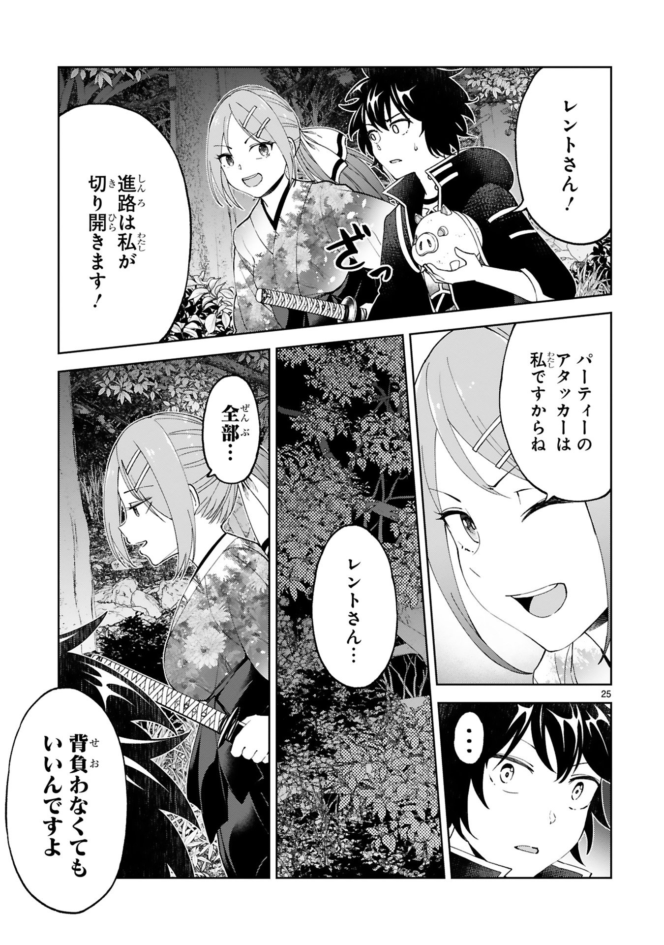Kashita Maryoku wa Revo-Barai de Kyousei Choushuu Chapter 22 25ページ