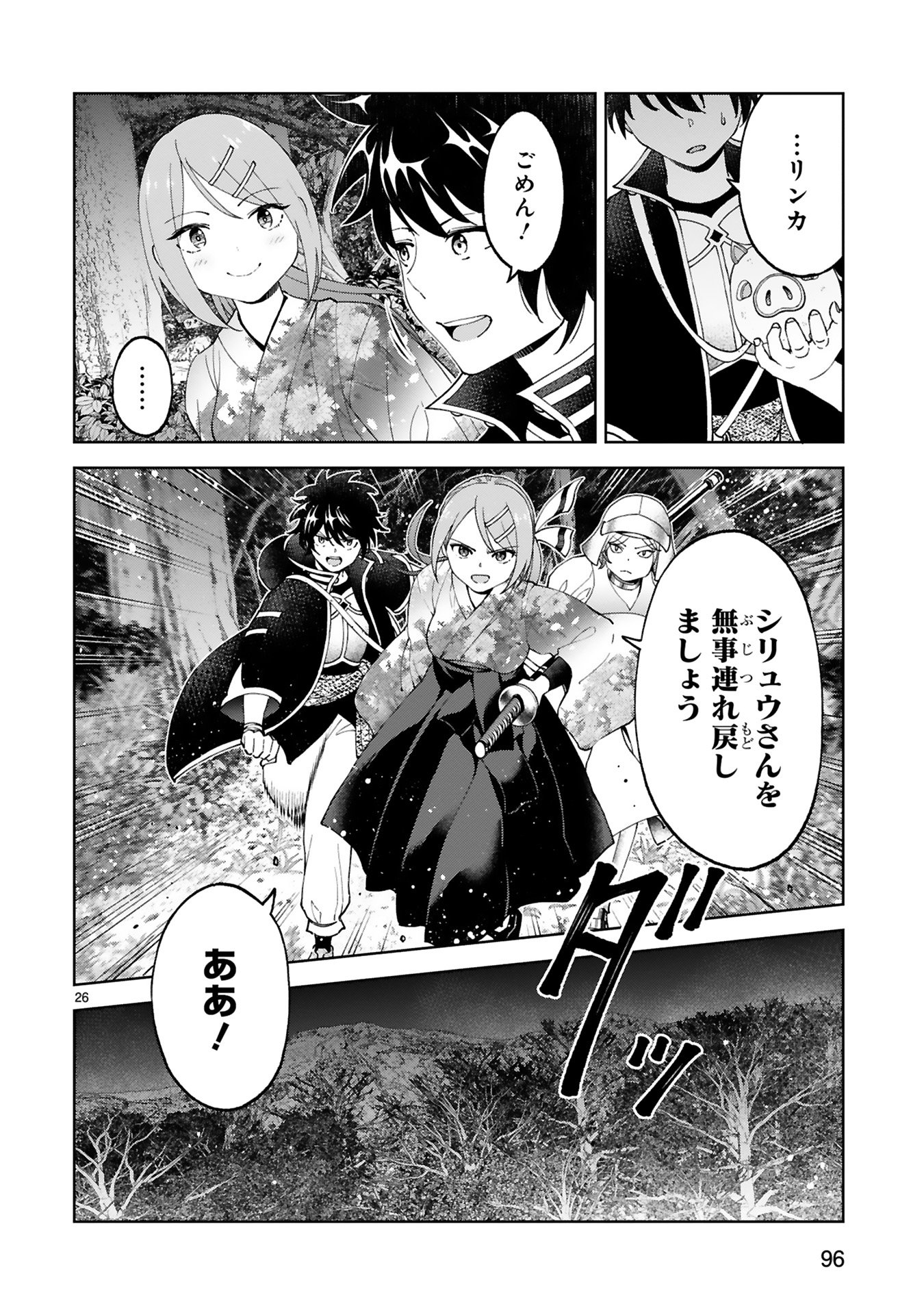 Kashita Maryoku wa Revo-Barai de Kyousei Choushuu Chapter 22 26ページ