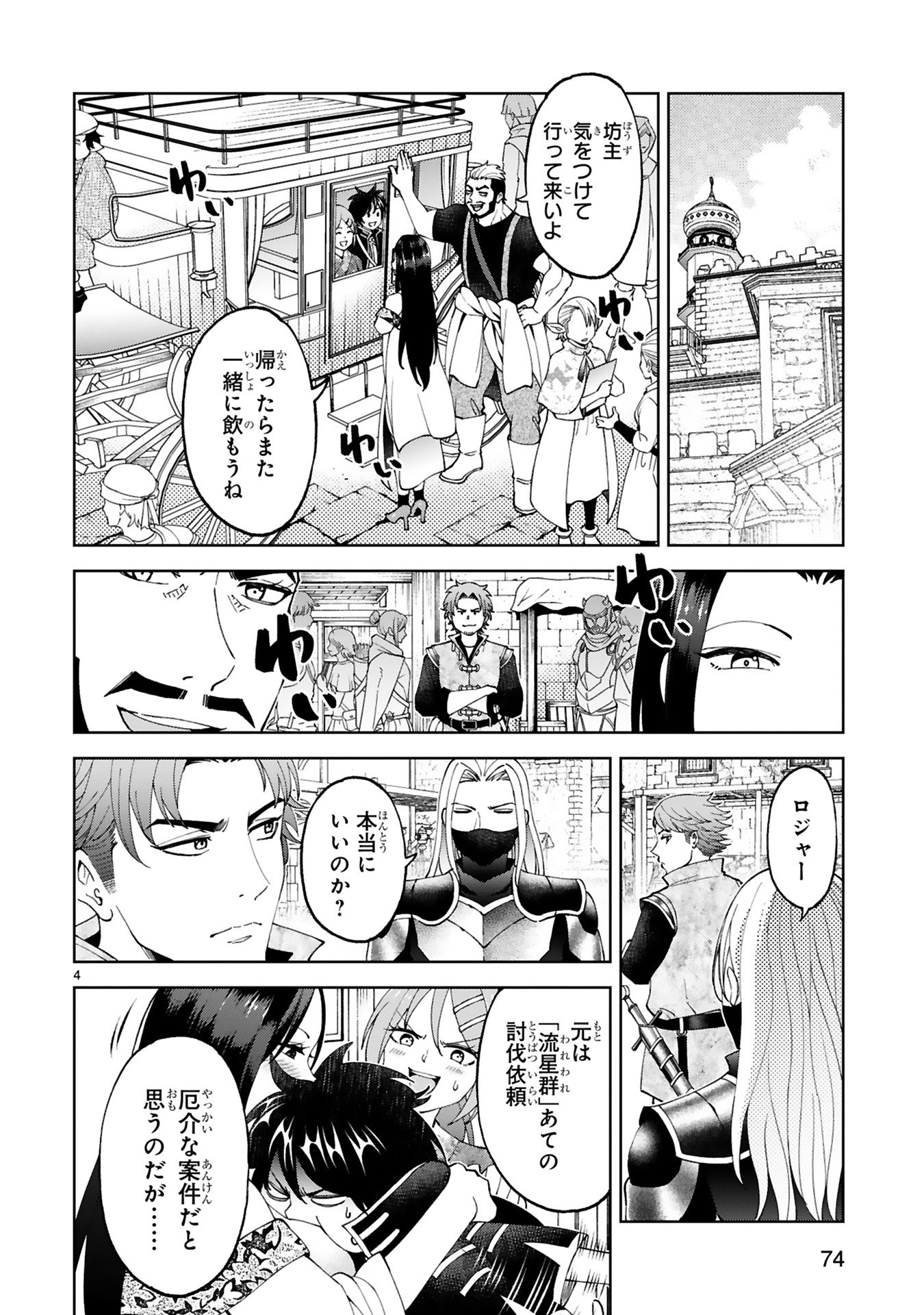 Kashita Maryoku wa Revo-Barai de Kyousei Choushuu Chapter 22 4ページ