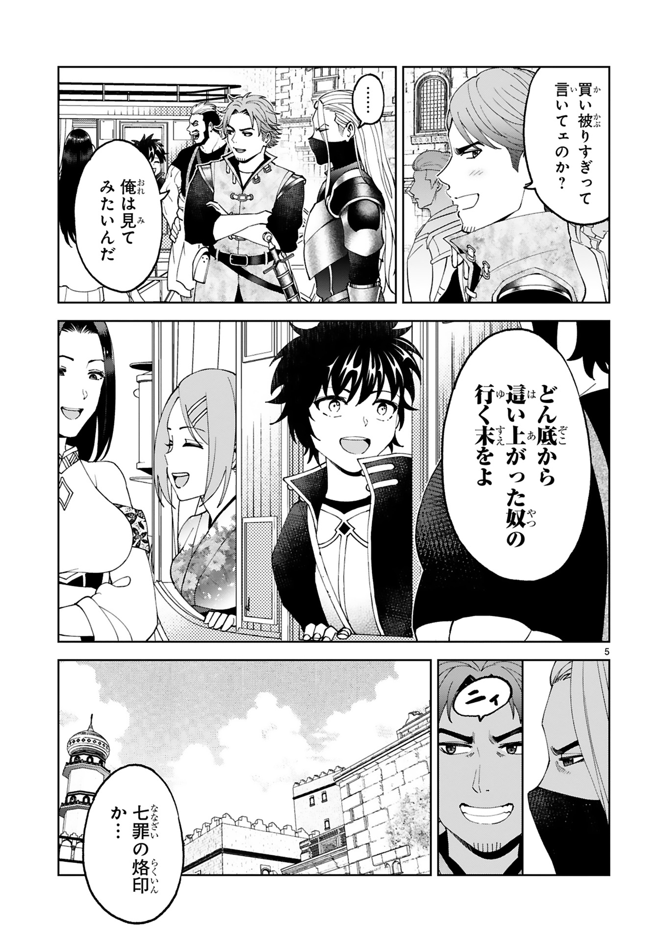 Kashita Maryoku wa Revo-Barai de Kyousei Choushuu Chapter 22 5ページ