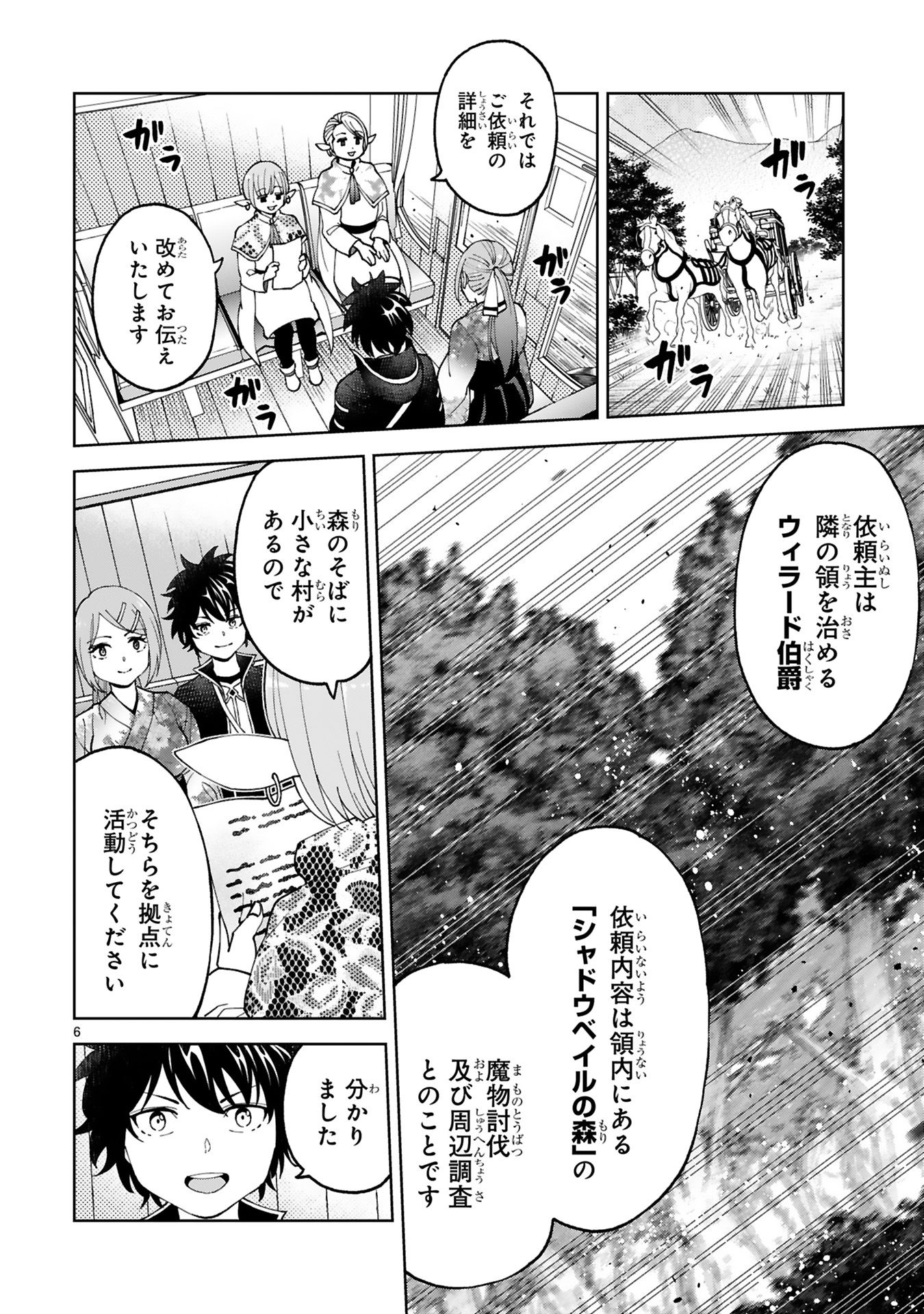 Kashita Maryoku wa Revo-Barai de Kyousei Choushuu Chapter 22 6ページ