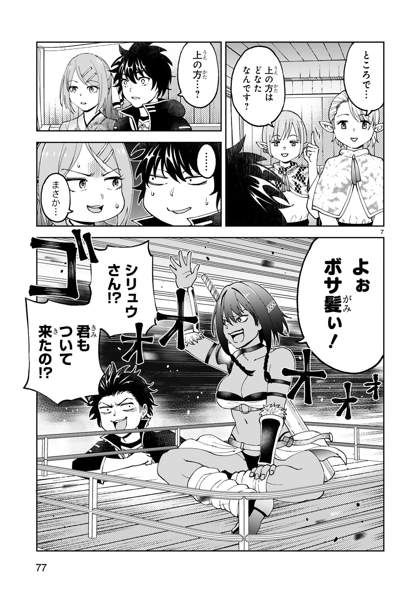 Kashita Maryoku wa Revo-Barai de Kyousei Choushuu Chapter 22 7ページ