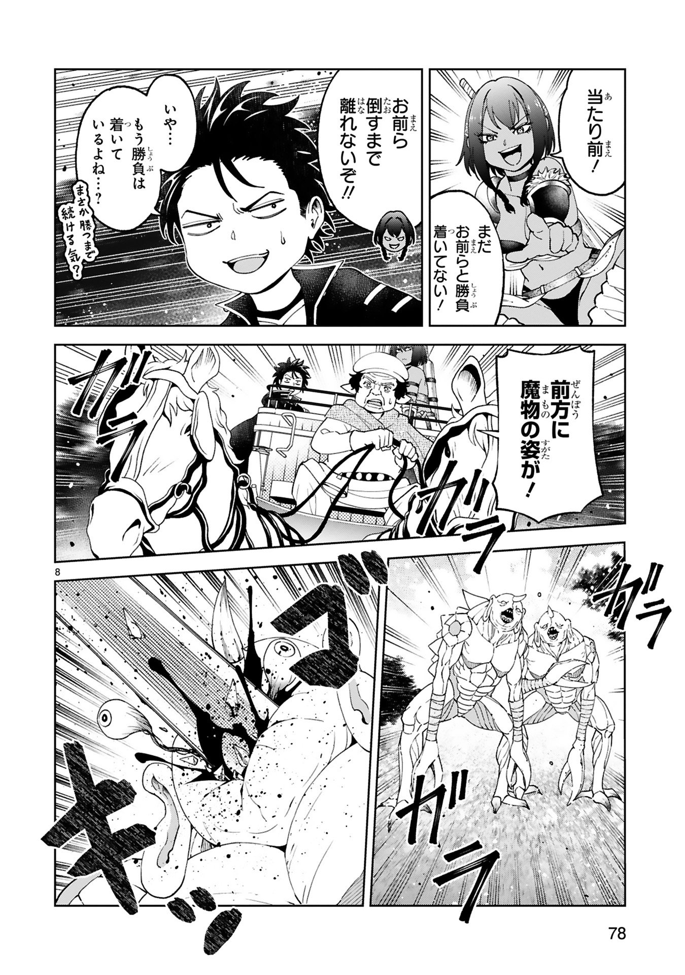 Kashita Maryoku wa Revo-Barai de Kyousei Choushuu Chapter 22 8ページ