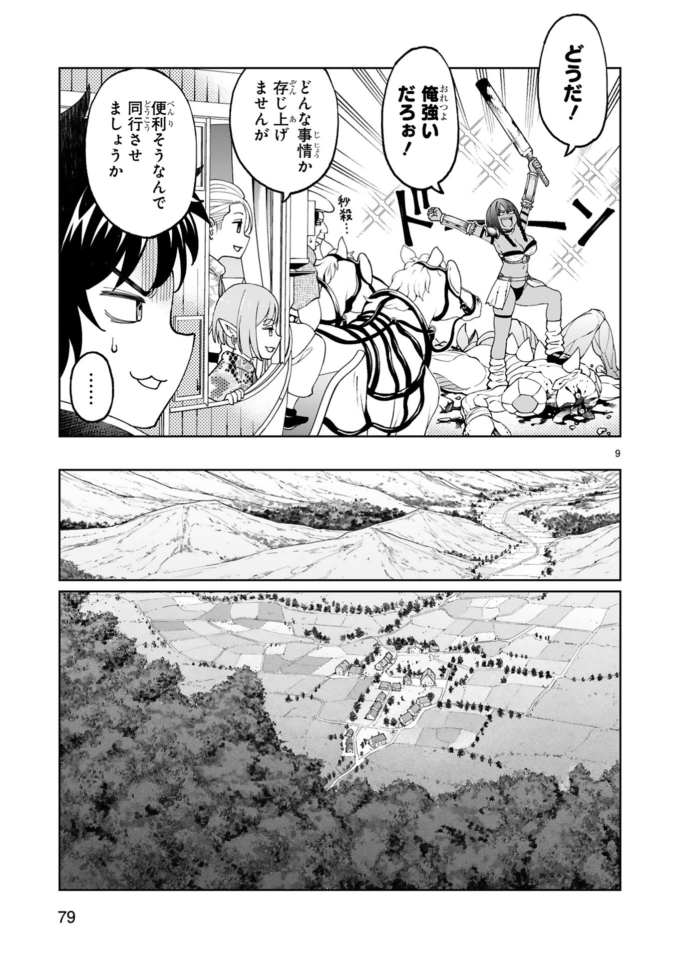 Kashita Maryoku wa Revo-Barai de Kyousei Choushuu Chapter 22 9ページ