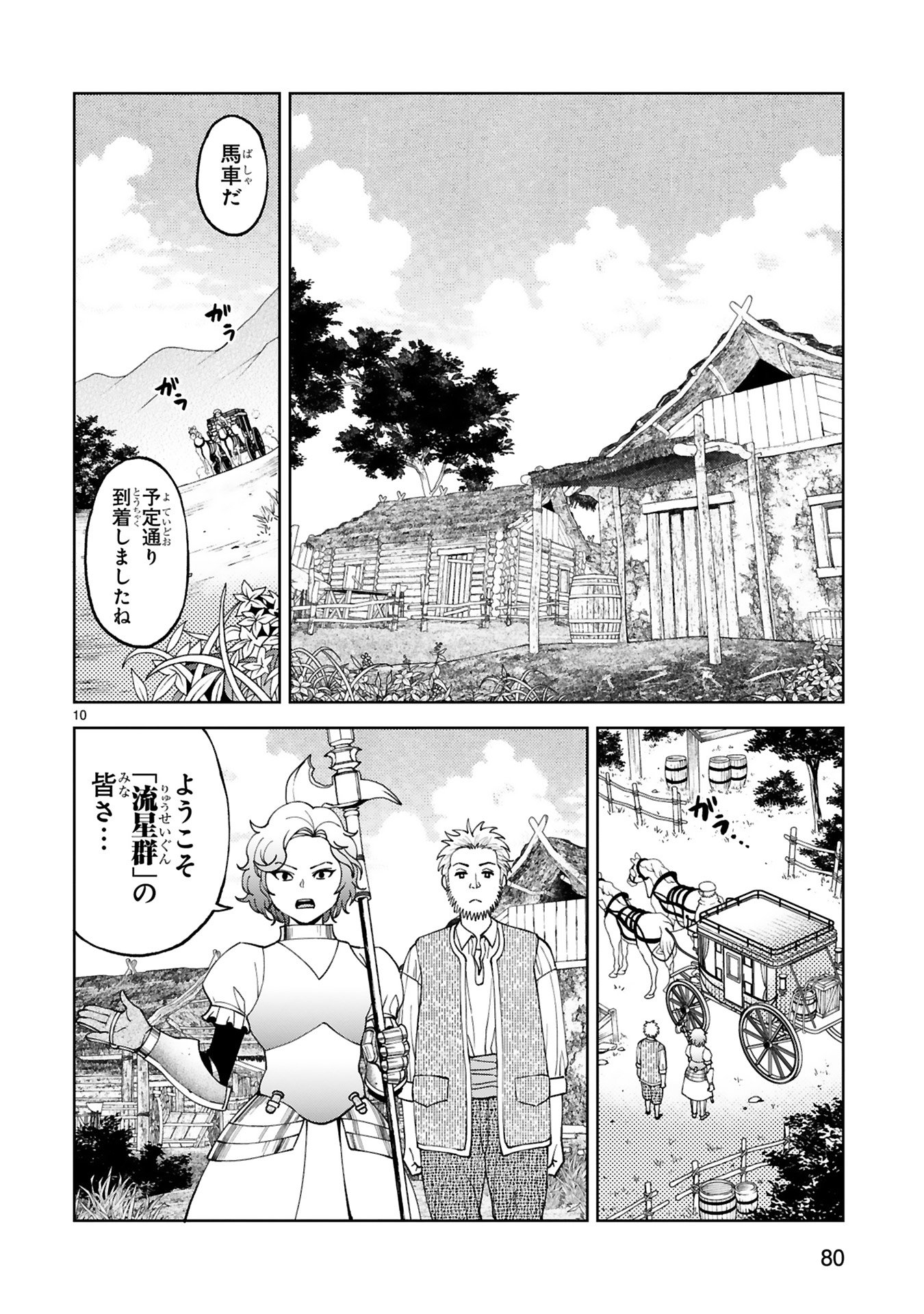 Kashita Maryoku wa Revo-Barai de Kyousei Choushuu Chapter 22 10ページ