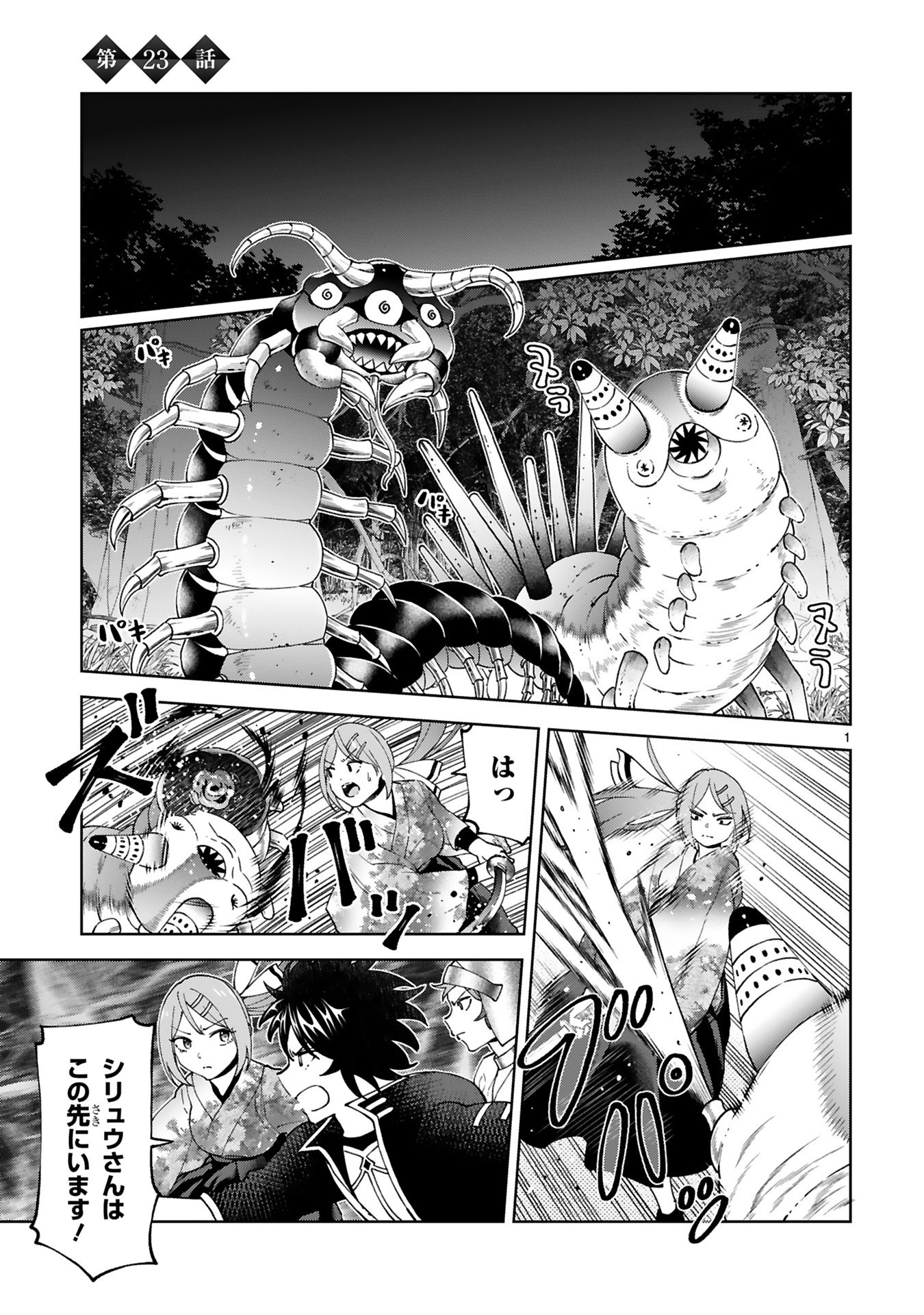 Kashita Maryoku wa Revo-Barai de Kyousei Choushuu Chapter 23 1ページ