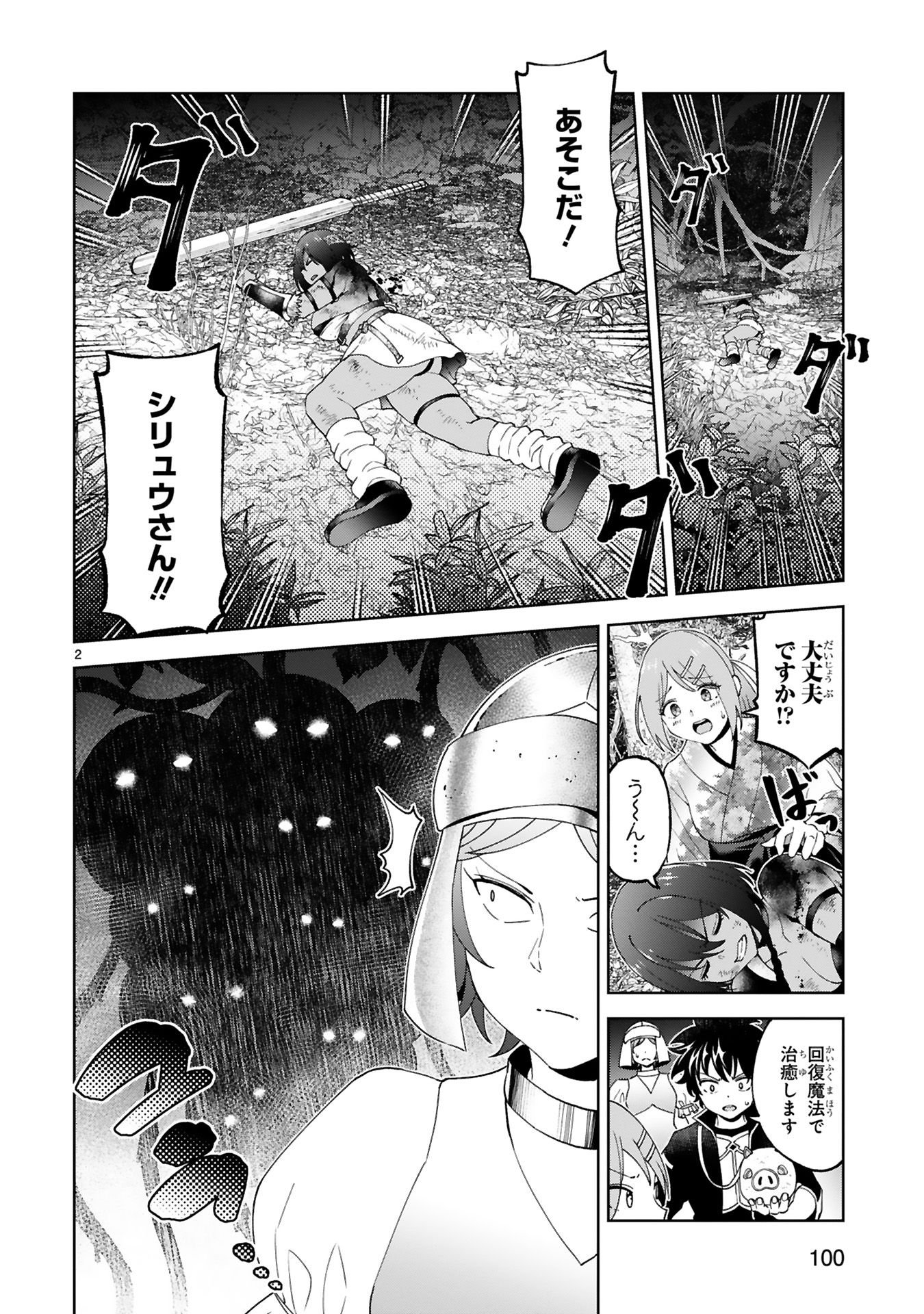 Kashita Maryoku wa Revo-Barai de Kyousei Choushuu Chapter 23 2ページ