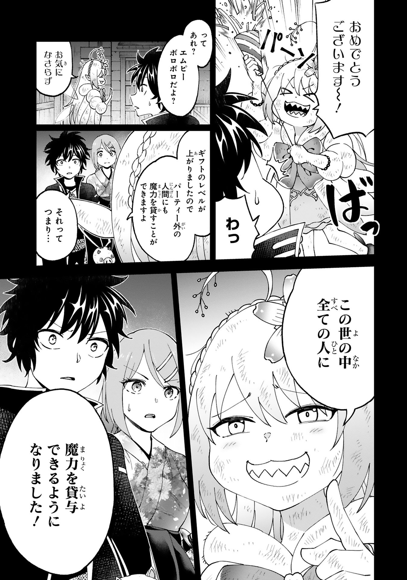 Kashita Maryoku wa Revo-Barai de Kyousei Choushuu Chapter 23 11ページ