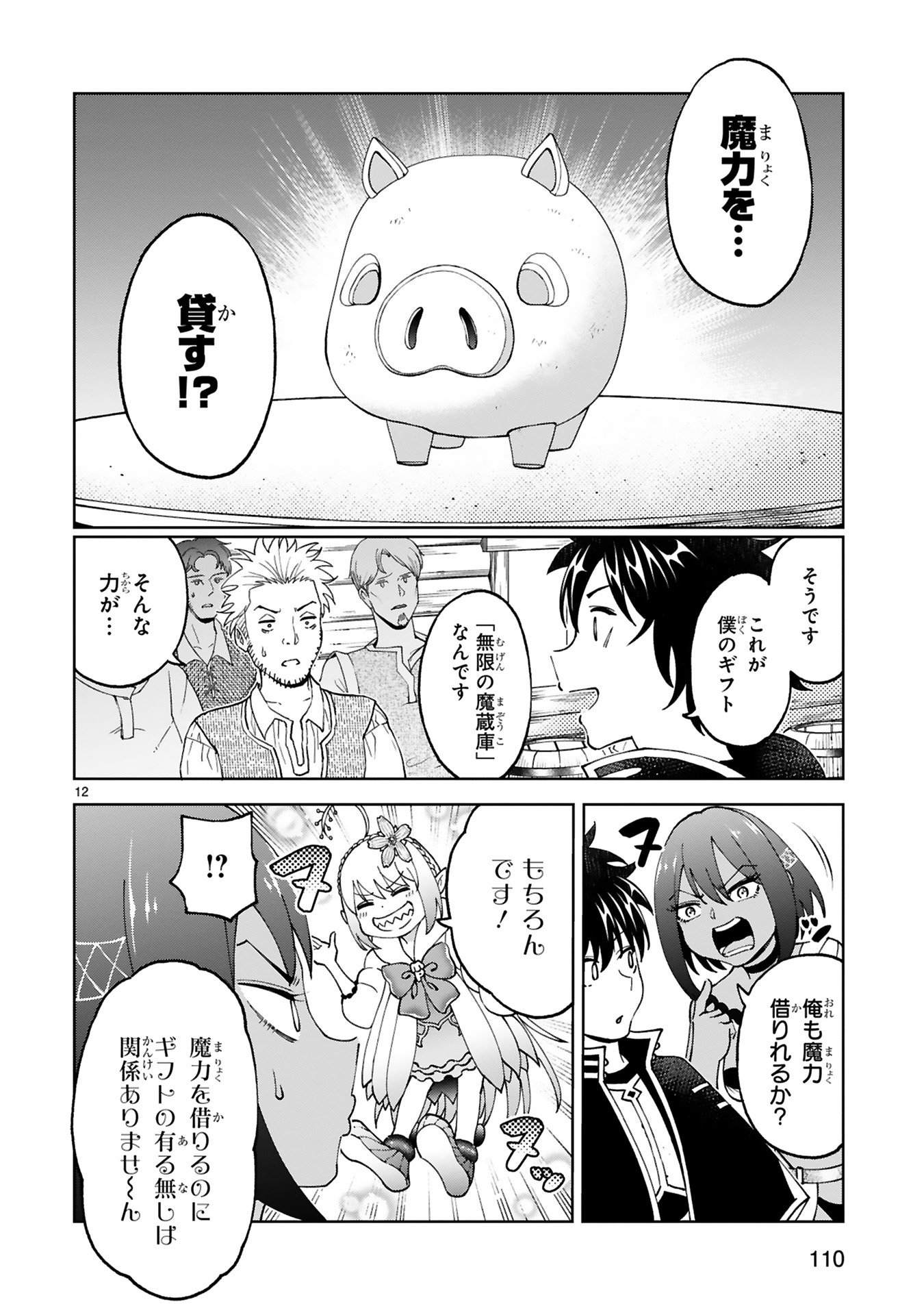 Kashita Maryoku wa Revo-Barai de Kyousei Choushuu Chapter 23 12ページ