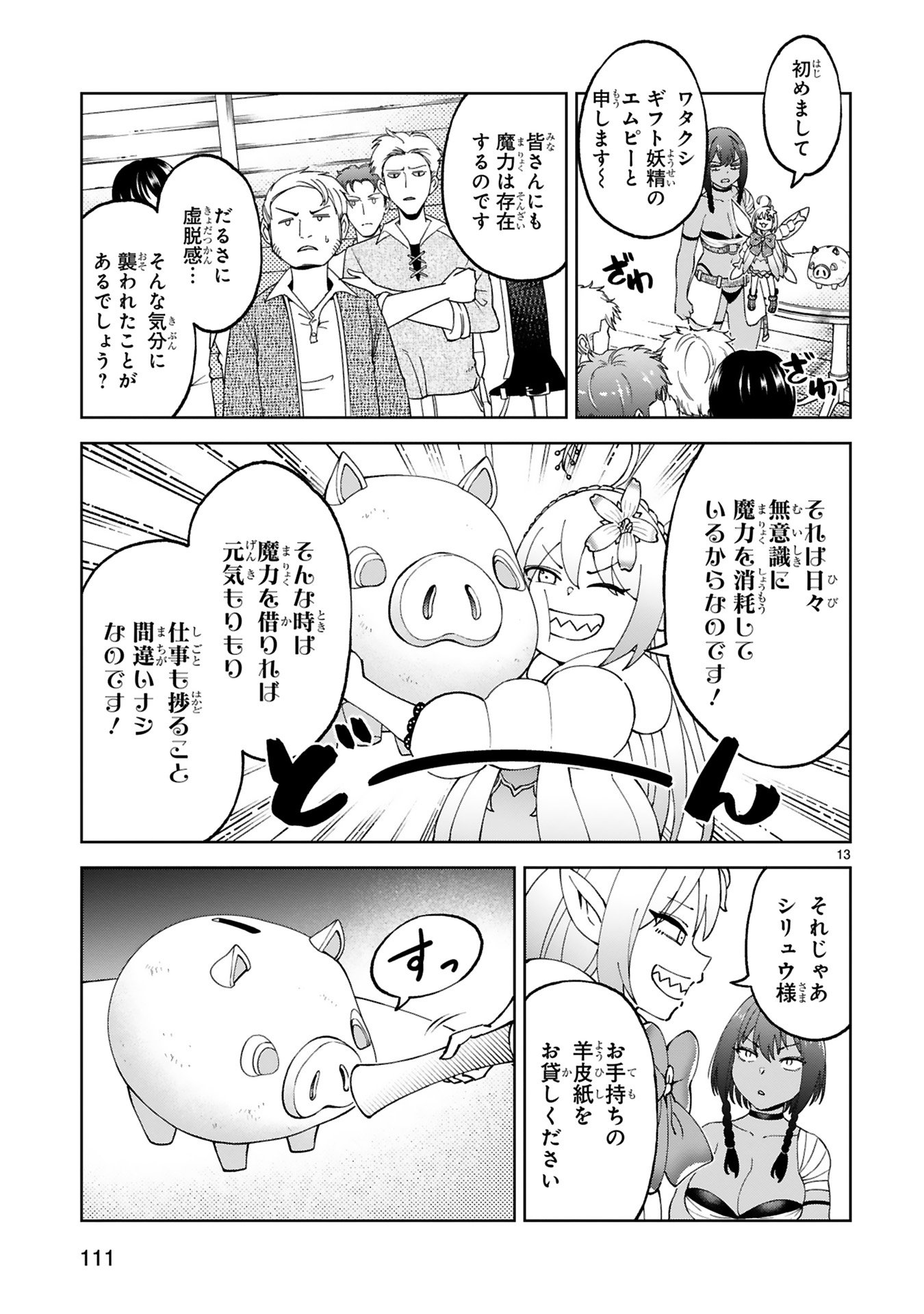 Kashita Maryoku wa Revo-Barai de Kyousei Choushuu Chapter 23 13ページ