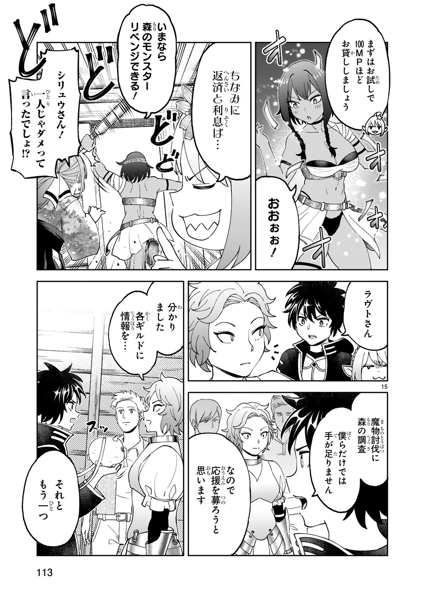 Kashita Maryoku wa Revo-Barai de Kyousei Choushuu Chapter 23 15ページ