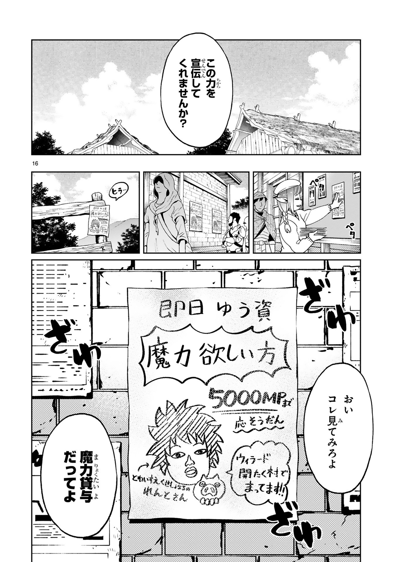 Kashita Maryoku wa Revo-Barai de Kyousei Choushuu Chapter 23 16ページ