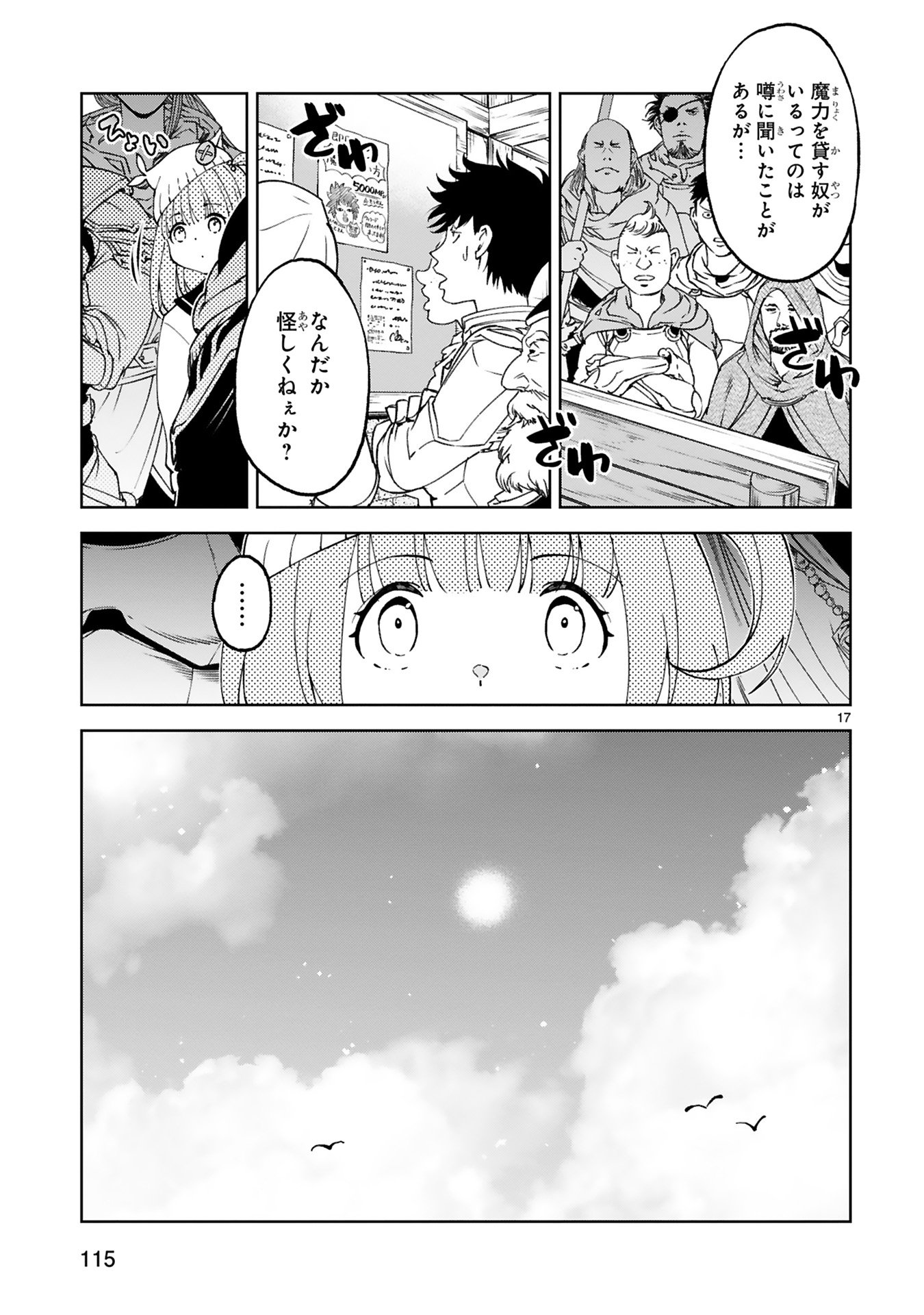 Kashita Maryoku wa Revo-Barai de Kyousei Choushuu Chapter 23 17ページ