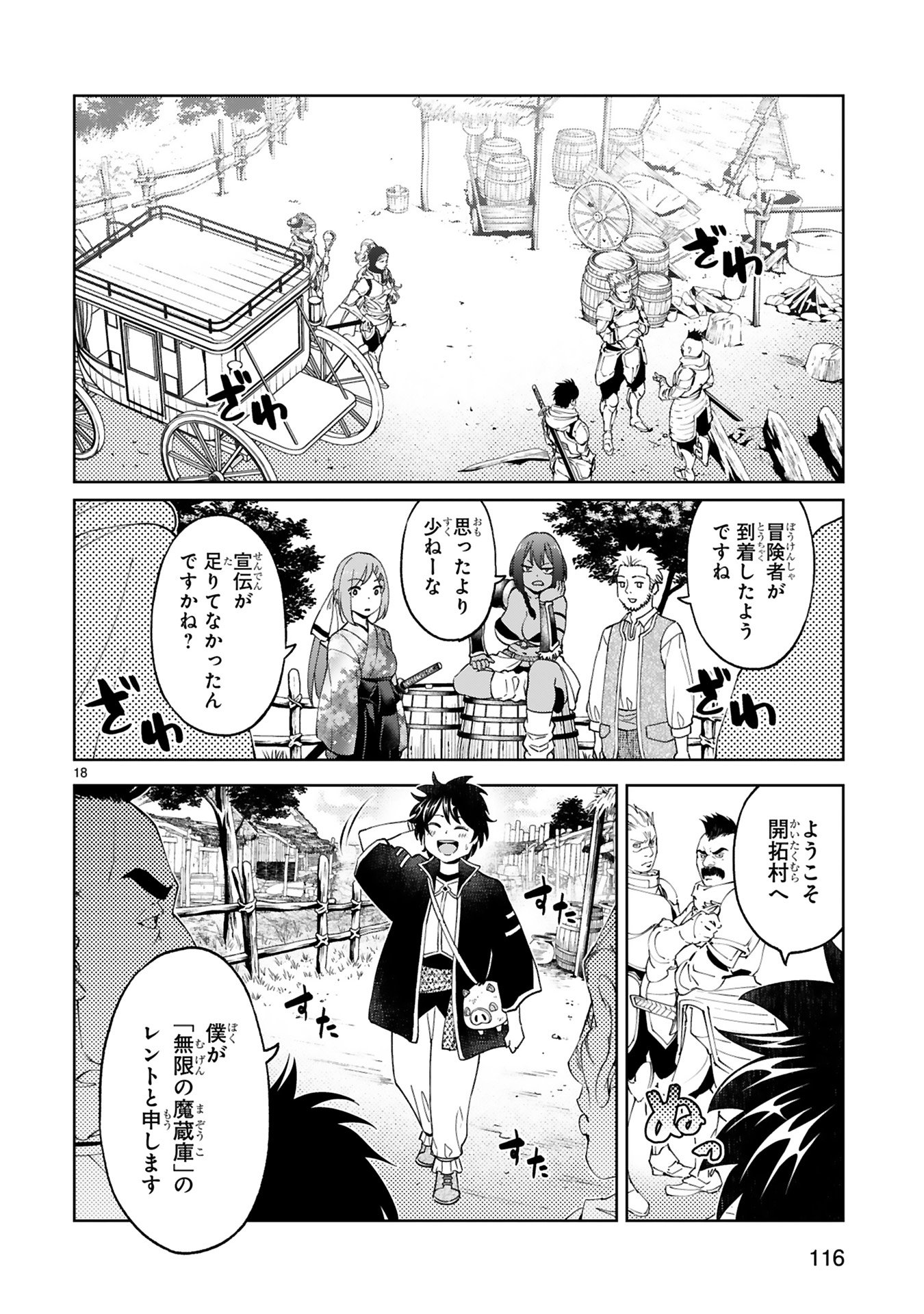 Kashita Maryoku wa Revo-Barai de Kyousei Choushuu Chapter 23 18ページ