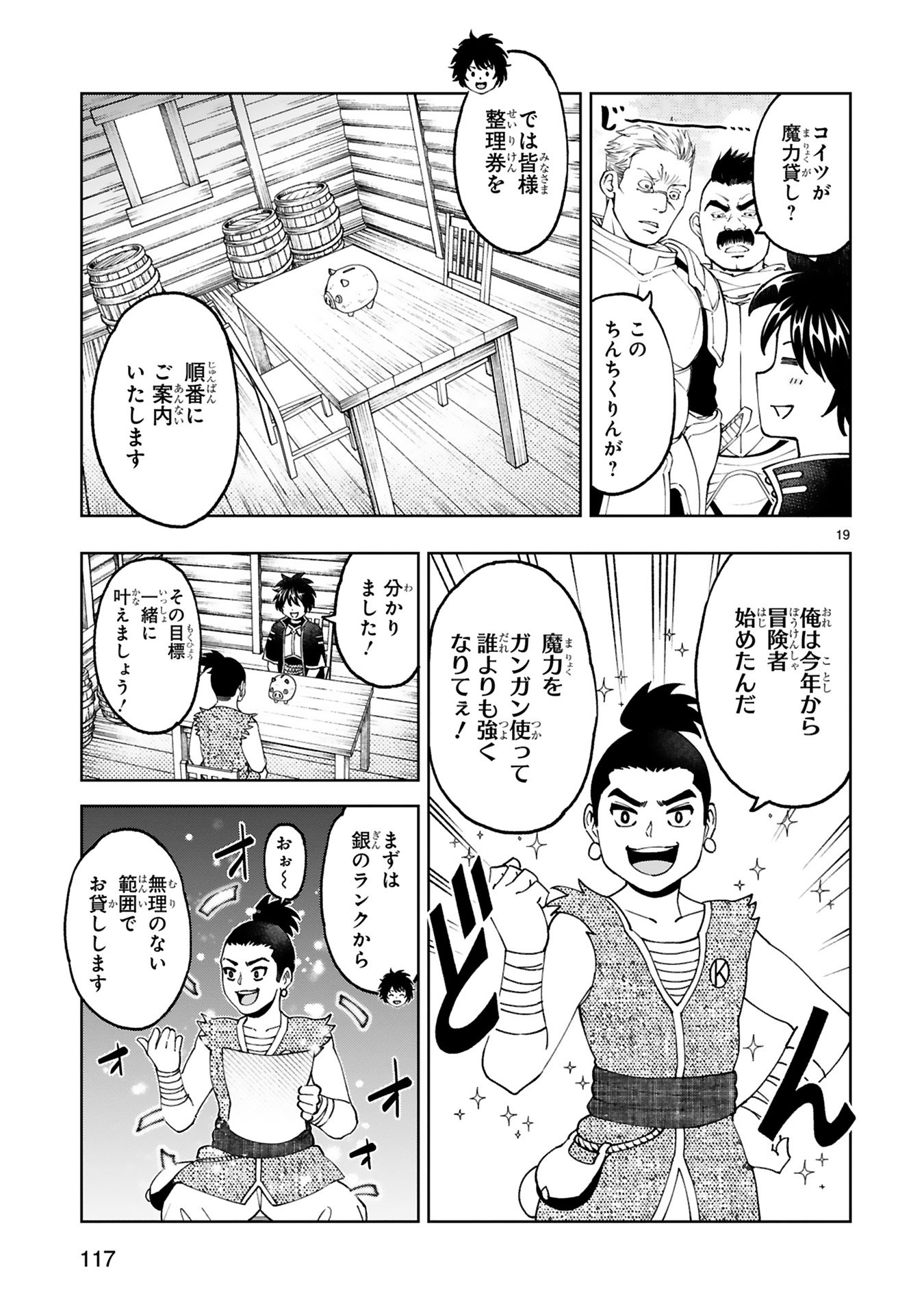 Kashita Maryoku wa Revo-Barai de Kyousei Choushuu Chapter 23 19ページ