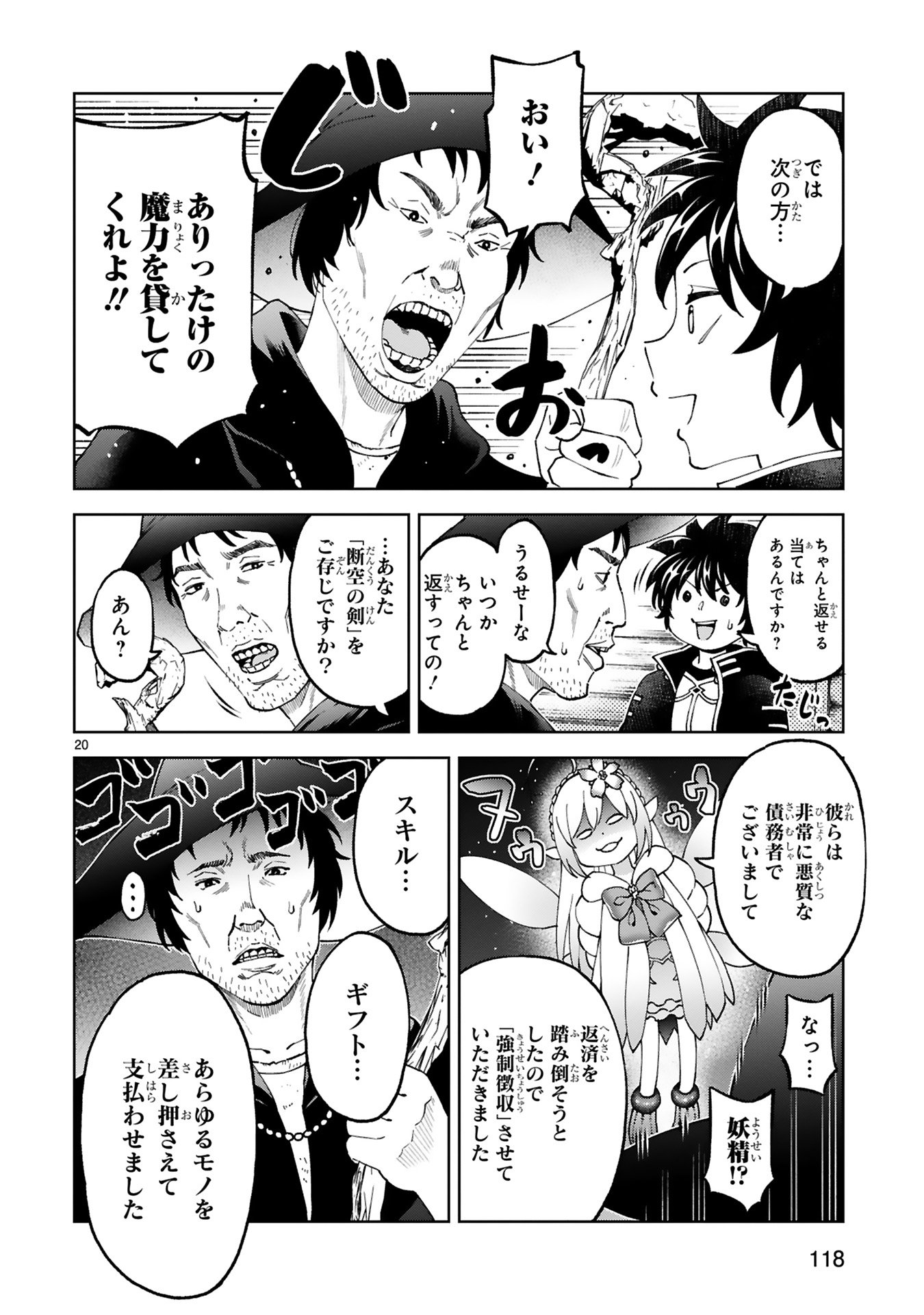 Kashita Maryoku wa Revo-Barai de Kyousei Choushuu Chapter 23 20ページ