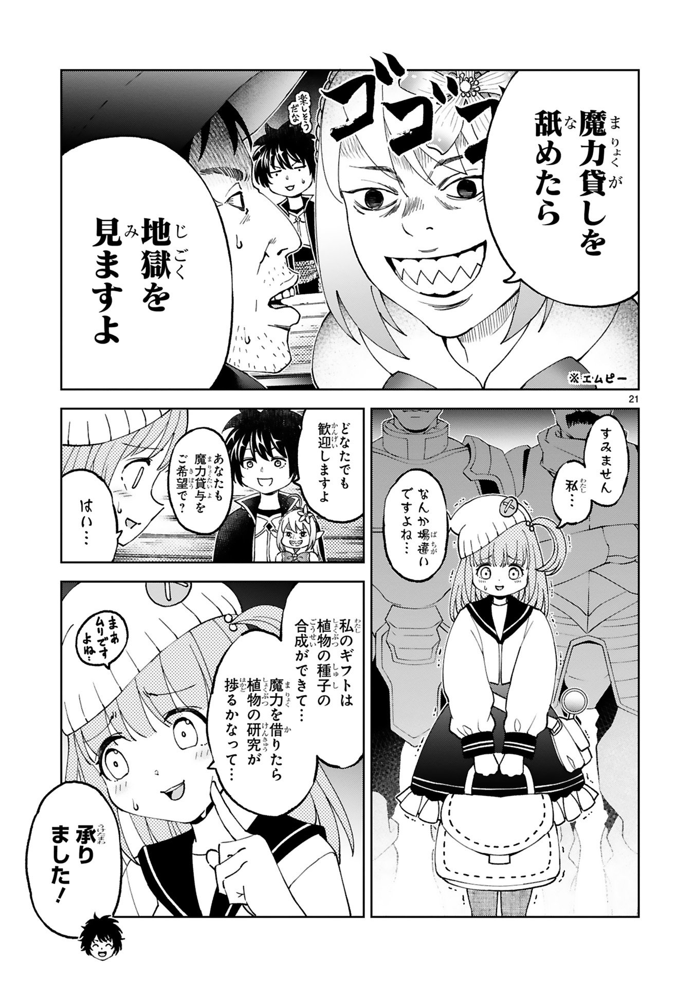 Kashita Maryoku wa Revo-Barai de Kyousei Choushuu Chapter 23 21ページ