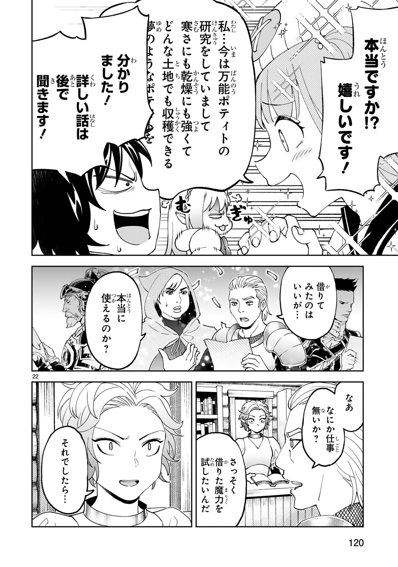 Kashita Maryoku wa Revo-Barai de Kyousei Choushuu Chapter 23 22ページ