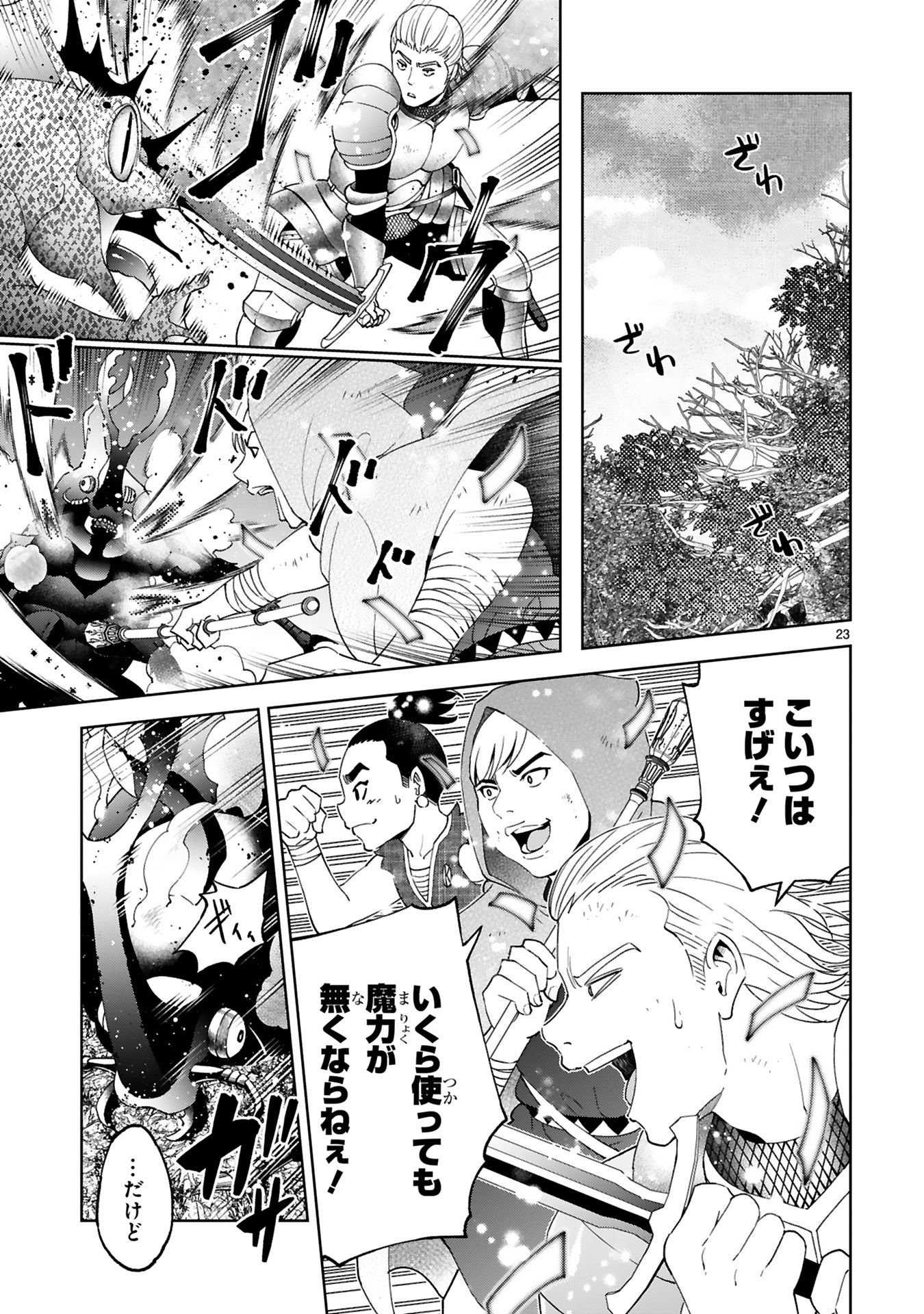 Kashita Maryoku wa Revo-Barai de Kyousei Choushuu Chapter 23 23ページ